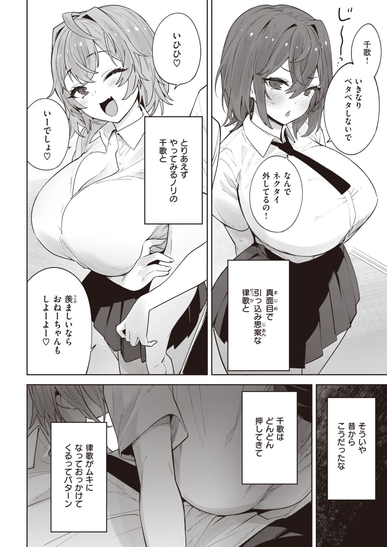 COMIC Shitsurakuten 2023-04 page 6 full
