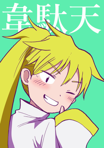 Idaten no Rin-san cover