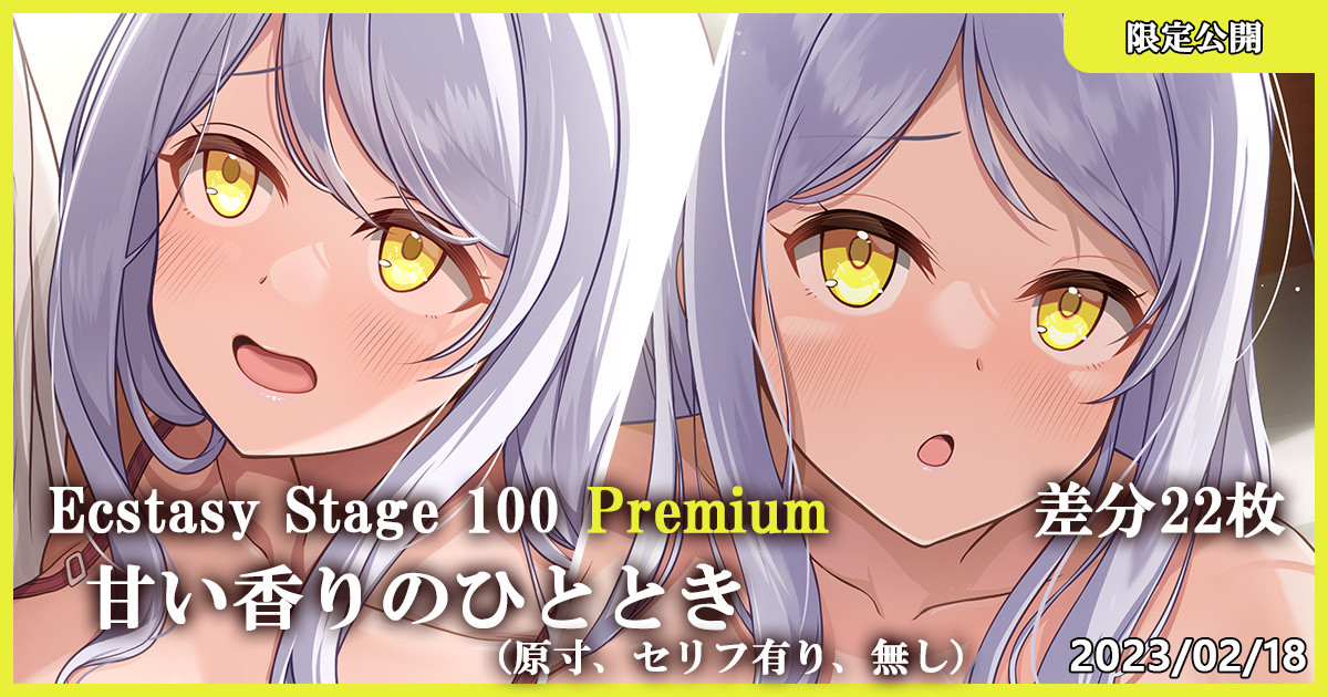 Ecstasy Stage 100 Premium Amai Kaori no Hitotoki page 1 full