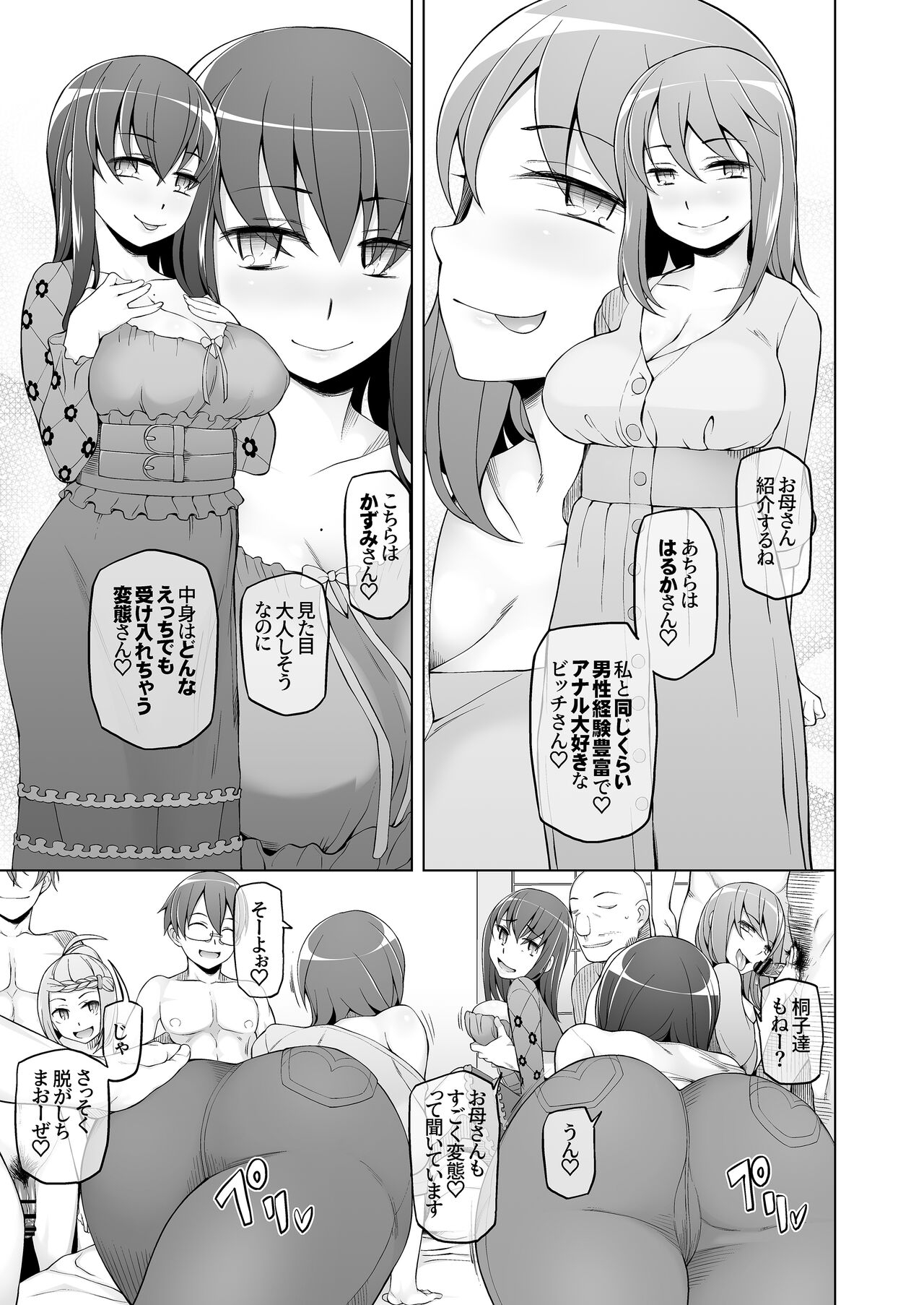 Hitozuma Haruko no Rankou Netorare Seikatsu Dosukebe Idenshi o Osaerarenai Oyako ga Mainichi Otoko-tachi to Rankou Shimakuru Hanashi. page 10 full