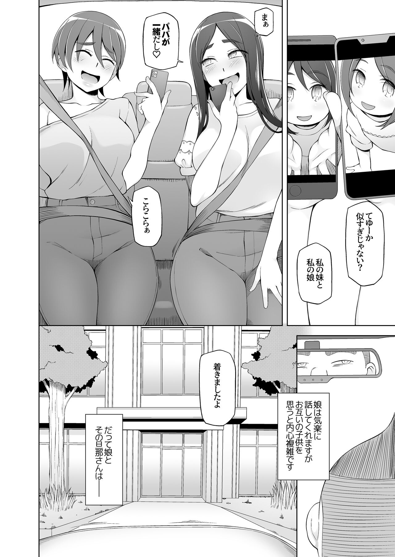 Hitozuma Haruko no Rankou Netorare Seikatsu Dosukebe Idenshi o Osaerarenai Oyako ga Mainichi Otoko-tachi to Rankou Shimakuru Hanashi. page 7 full