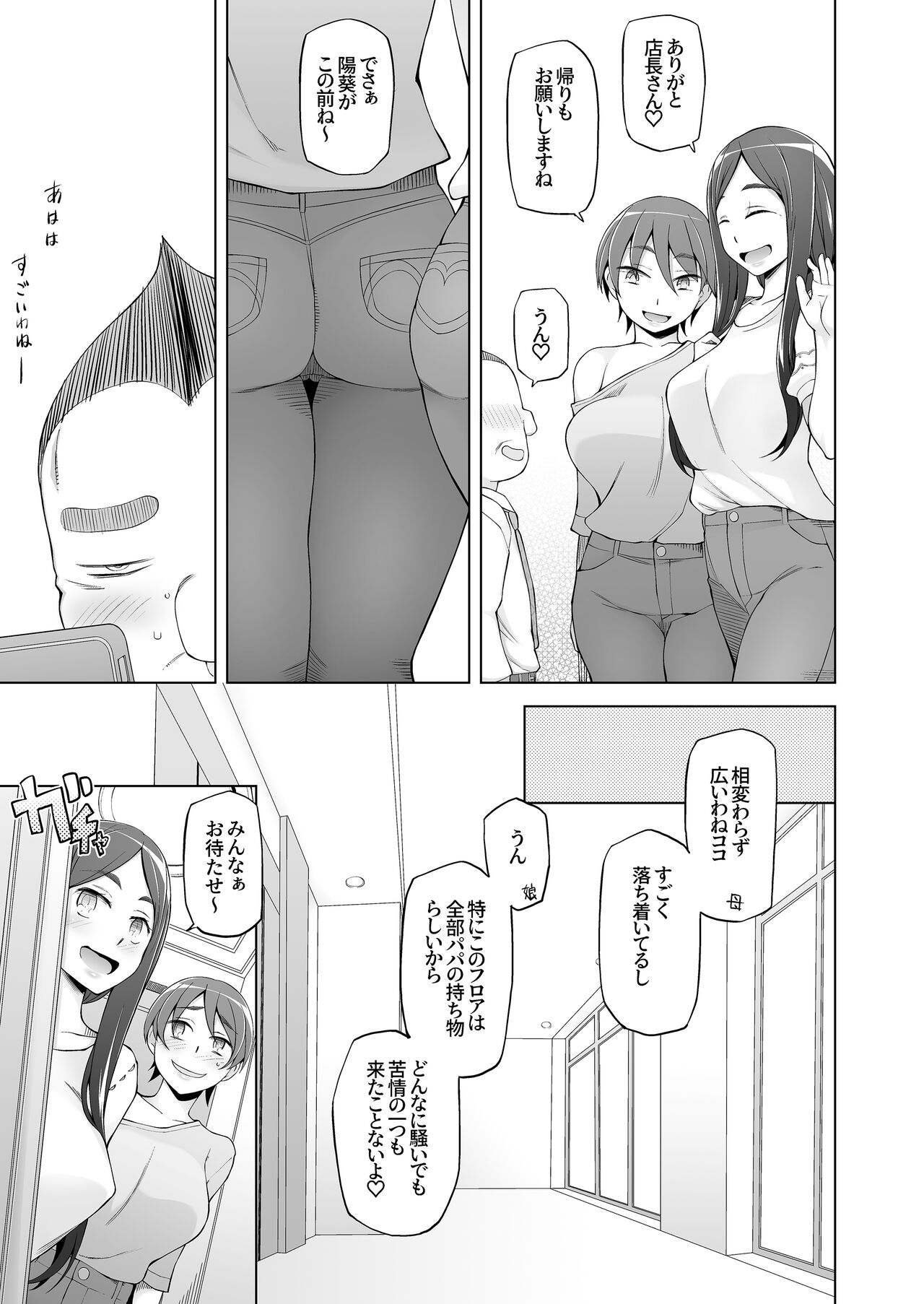 Hitozuma Haruko no Rankou Netorare Seikatsu Dosukebe Idenshi o Osaerarenai Oyako ga Mainichi Otoko-tachi to Rankou Shimakuru Hanashi. page 8 full