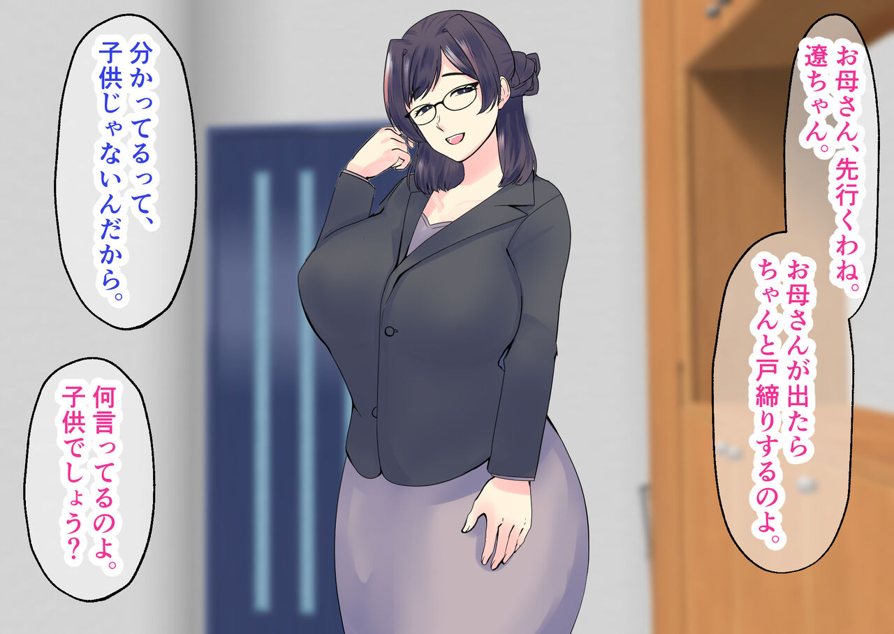 Kahogo Gimi no Uchi no Kaa-san wa Ore no Chinpo ni Muchuu. Okaa-san to Musuko no Himitsu no Ecchi Renshuu page 2 full