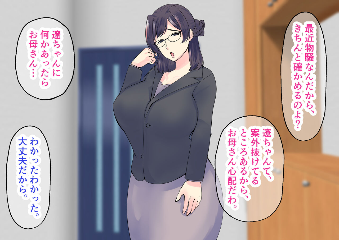 Kahogo Gimi no Uchi no Kaa-san wa Ore no Chinpo ni Muchuu. Okaa-san to Musuko no Himitsu no Ecchi Renshuu page 3 full