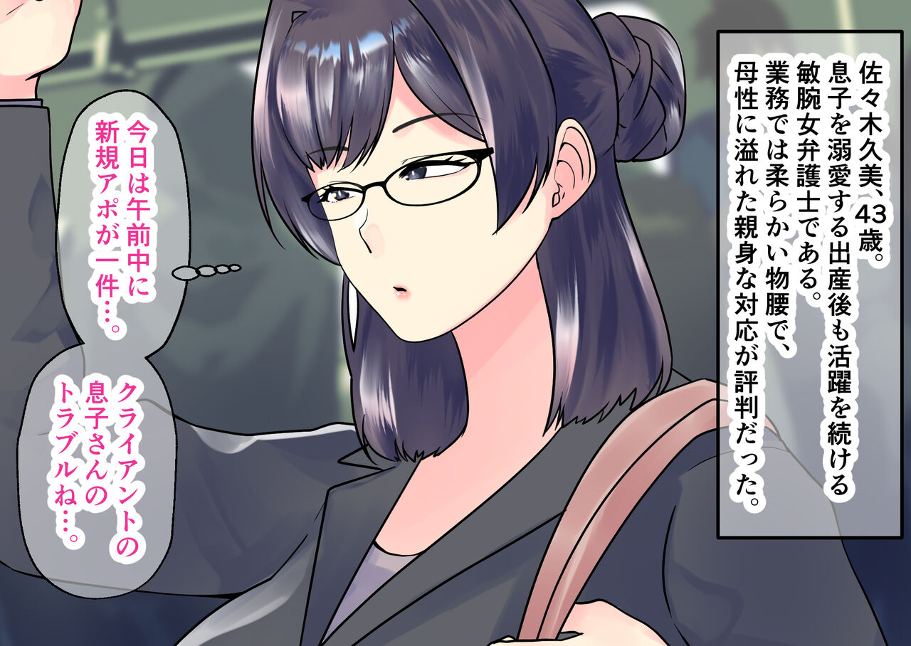 Kahogo Gimi no Uchi no Kaa-san wa Ore no Chinpo ni Muchuu. Okaa-san to Musuko no Himitsu no Ecchi Renshuu page 5 full
