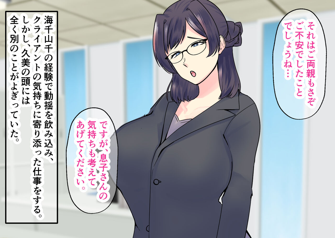 Kahogo Gimi no Uchi no Kaa-san wa Ore no Chinpo ni Muchuu. Okaa-san to Musuko no Himitsu no Ecchi Renshuu page 9 full
