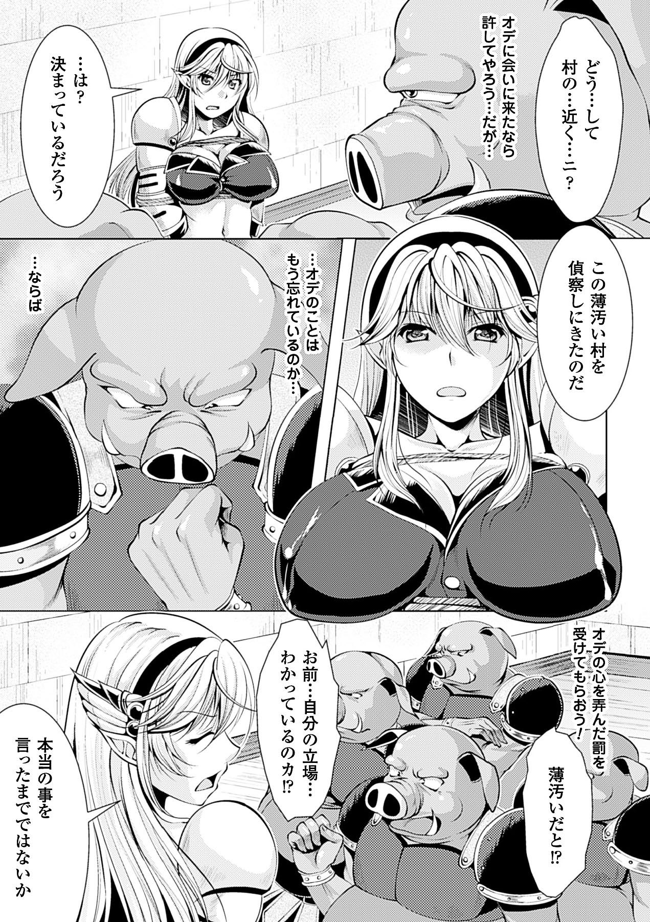Utsukushiki Mesu wa Harande Ochiru page 7 full