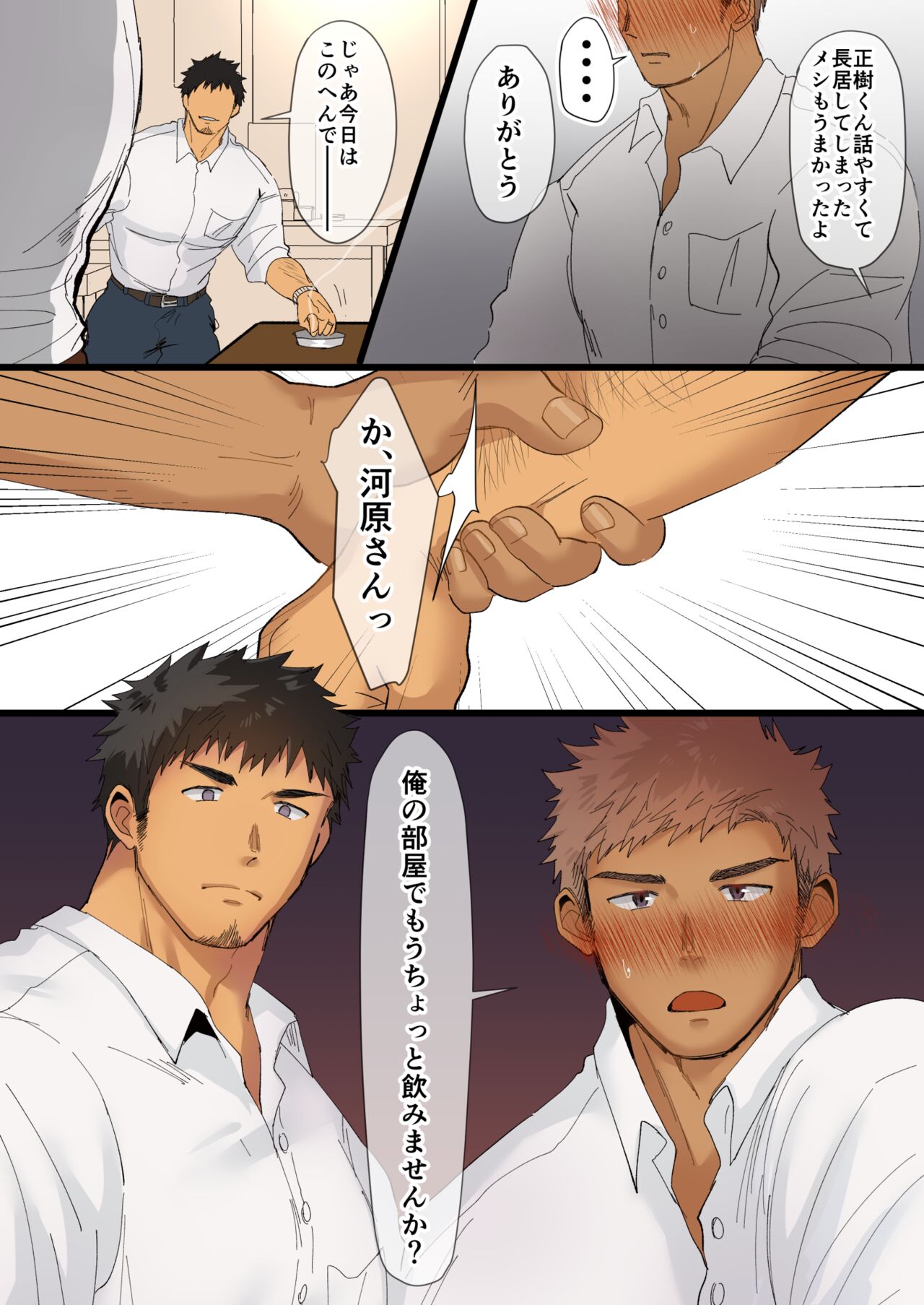 I Met An Older Man On A Business Trip... page 6 full
