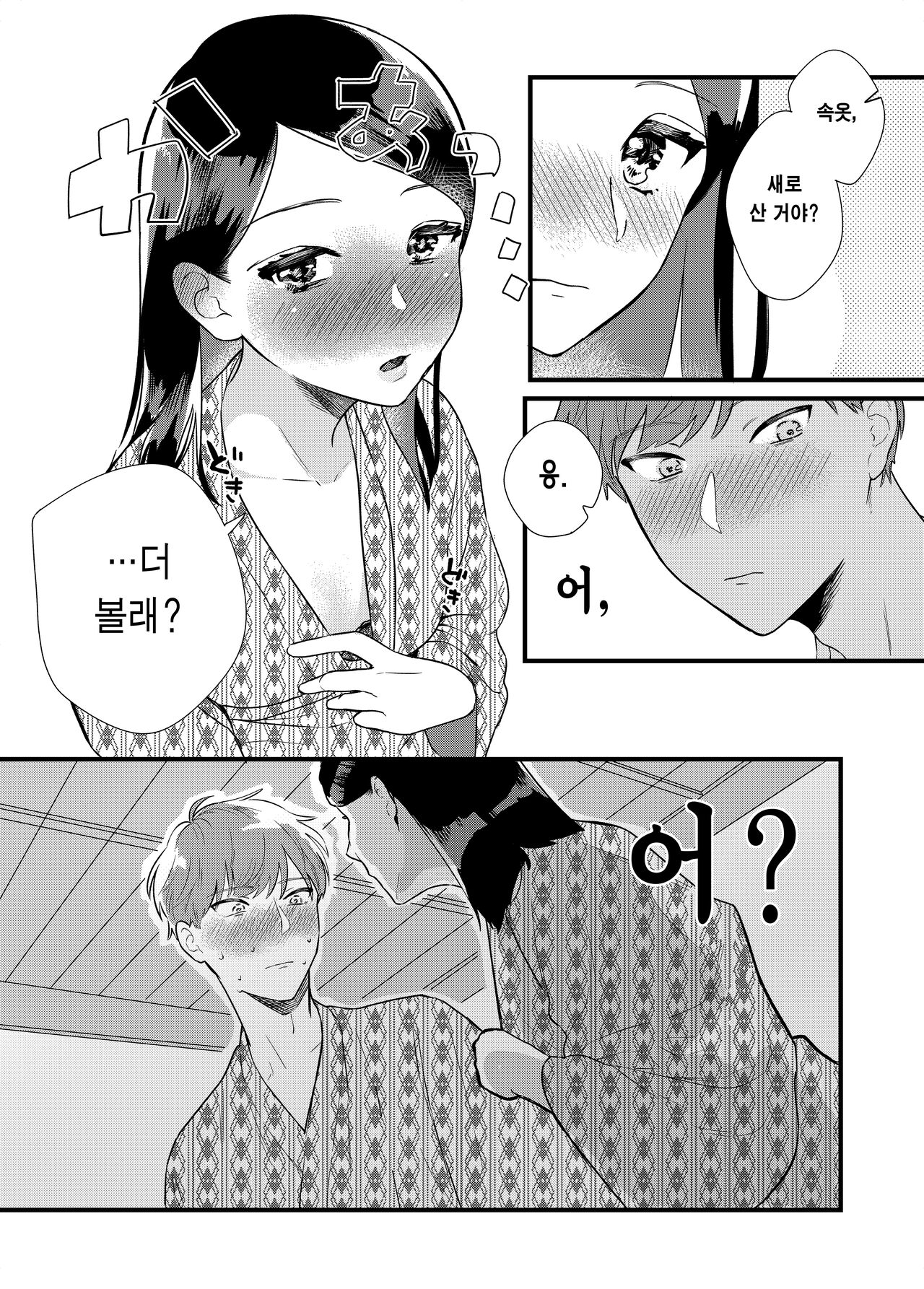 Kanojo to Onsen Ryokou | 여친과 온천 여행 page 10 full