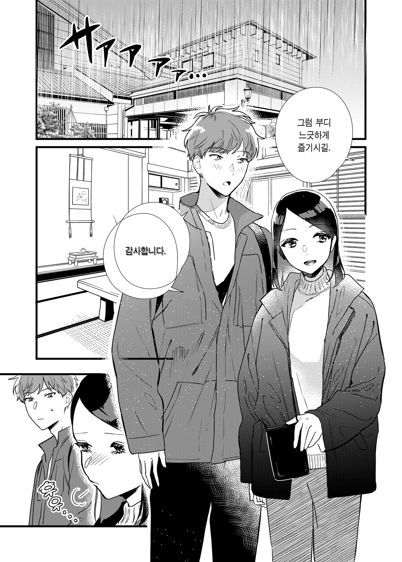 Kanojo to Onsen Ryokou | 여친과 온천 여행 page 3 full