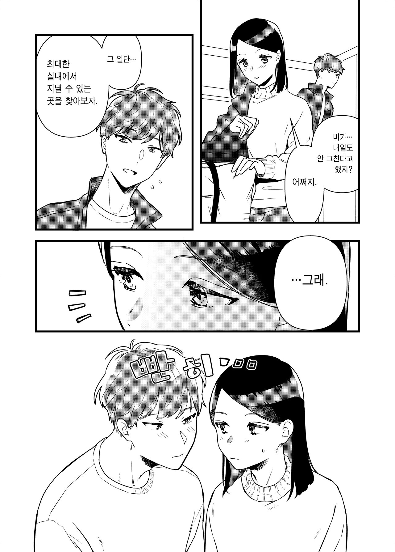 Kanojo to Onsen Ryokou | 여친과 온천 여행 page 4 full
