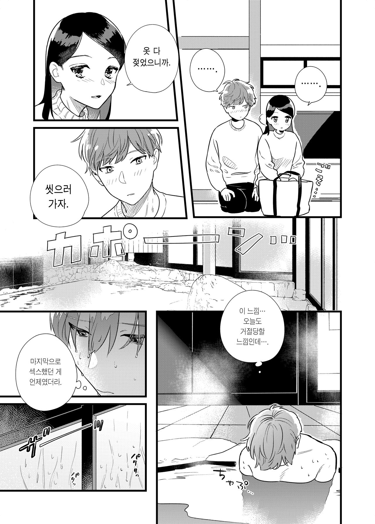 Kanojo to Onsen Ryokou | 여친과 온천 여행 page 5 full