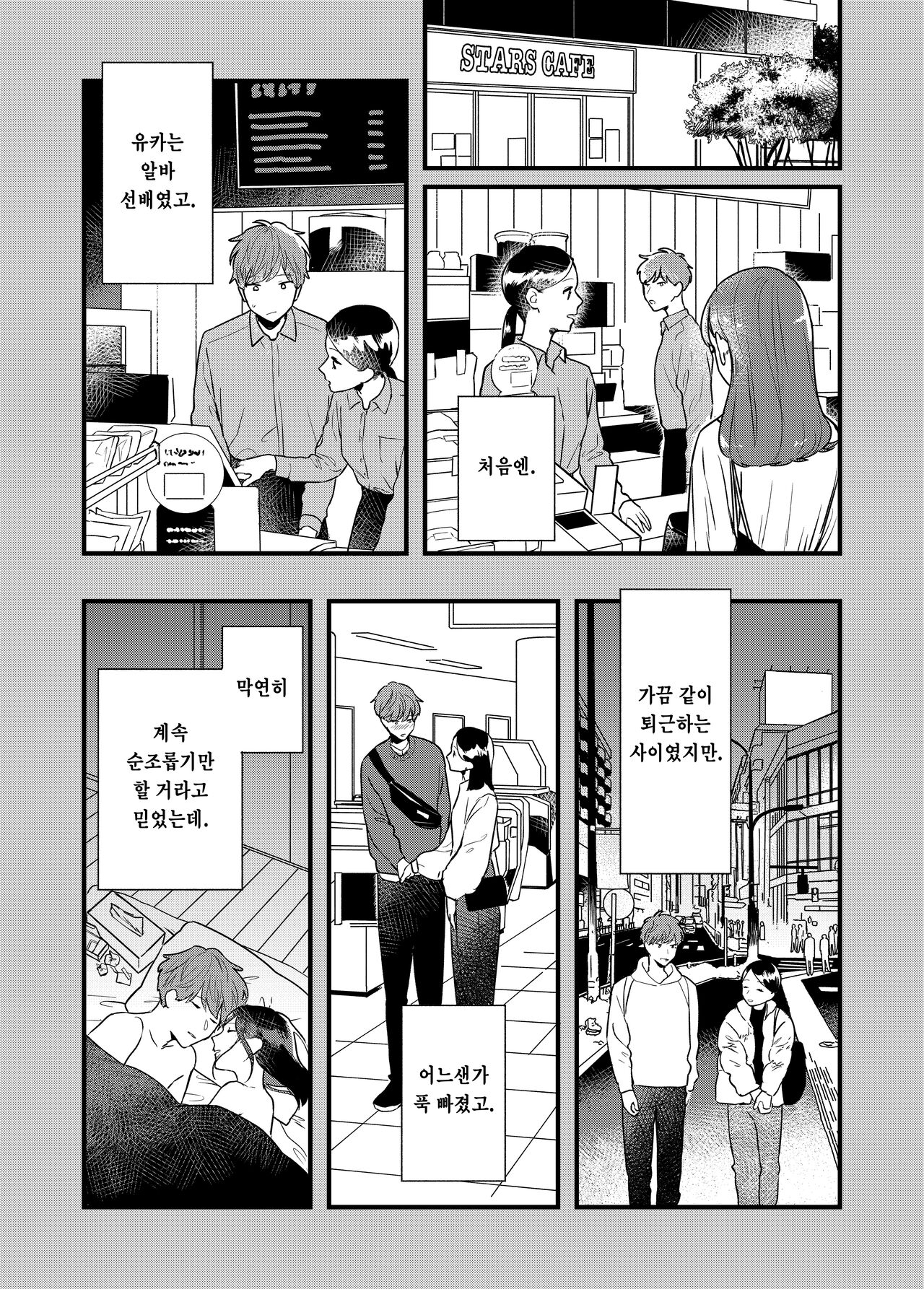 Kanojo to Onsen Ryokou | 여친과 온천 여행 page 6 full
