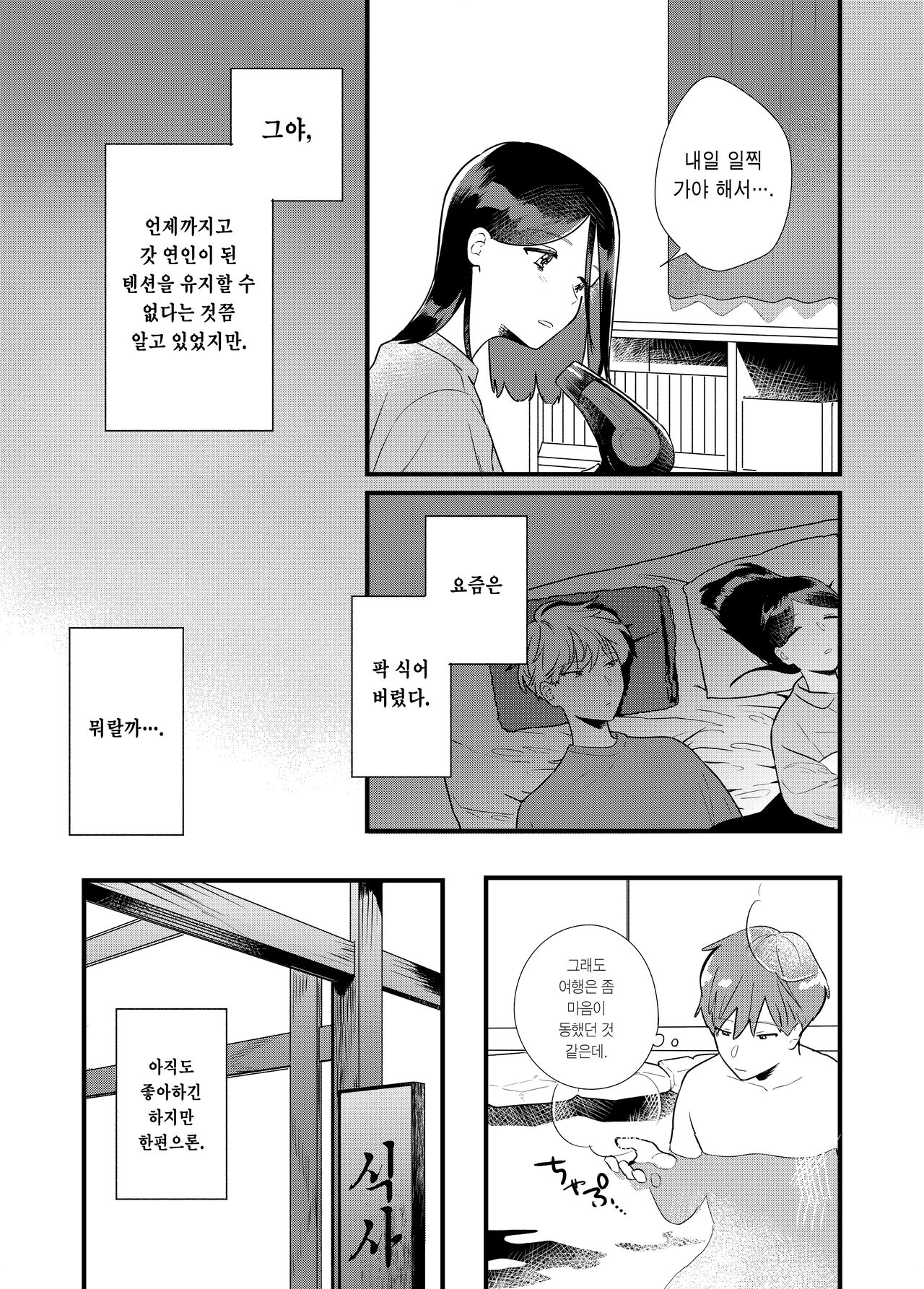Kanojo to Onsen Ryokou | 여친과 온천 여행 page 7 full