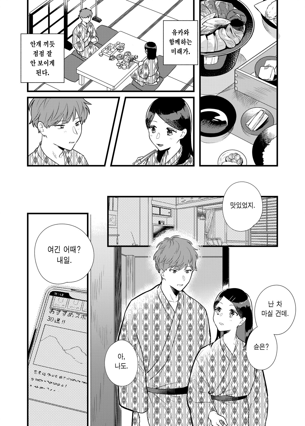 Kanojo to Onsen Ryokou | 여친과 온천 여행 page 8 full
