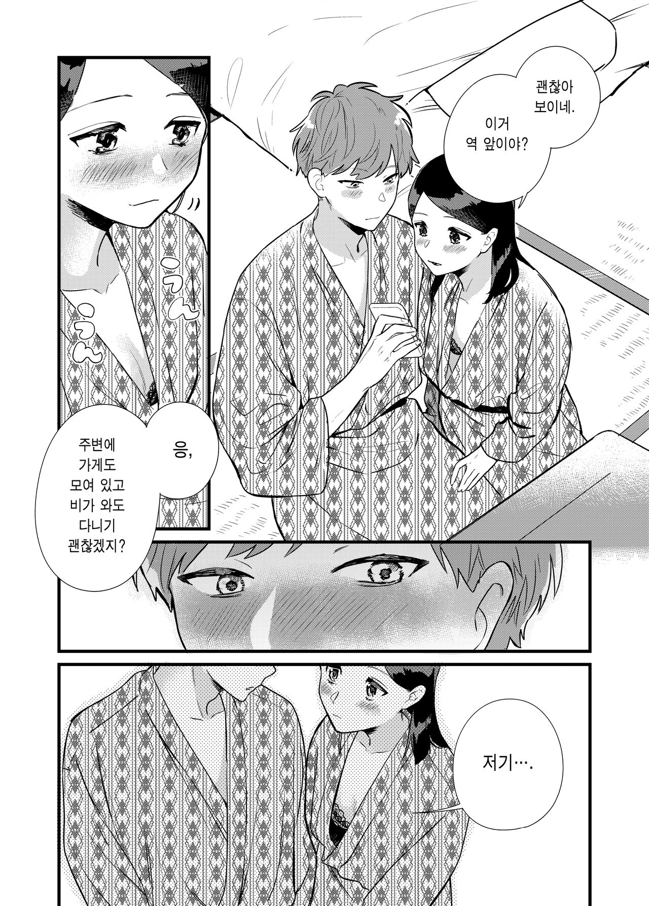 Kanojo to Onsen Ryokou | 여친과 온천 여행 page 9 full