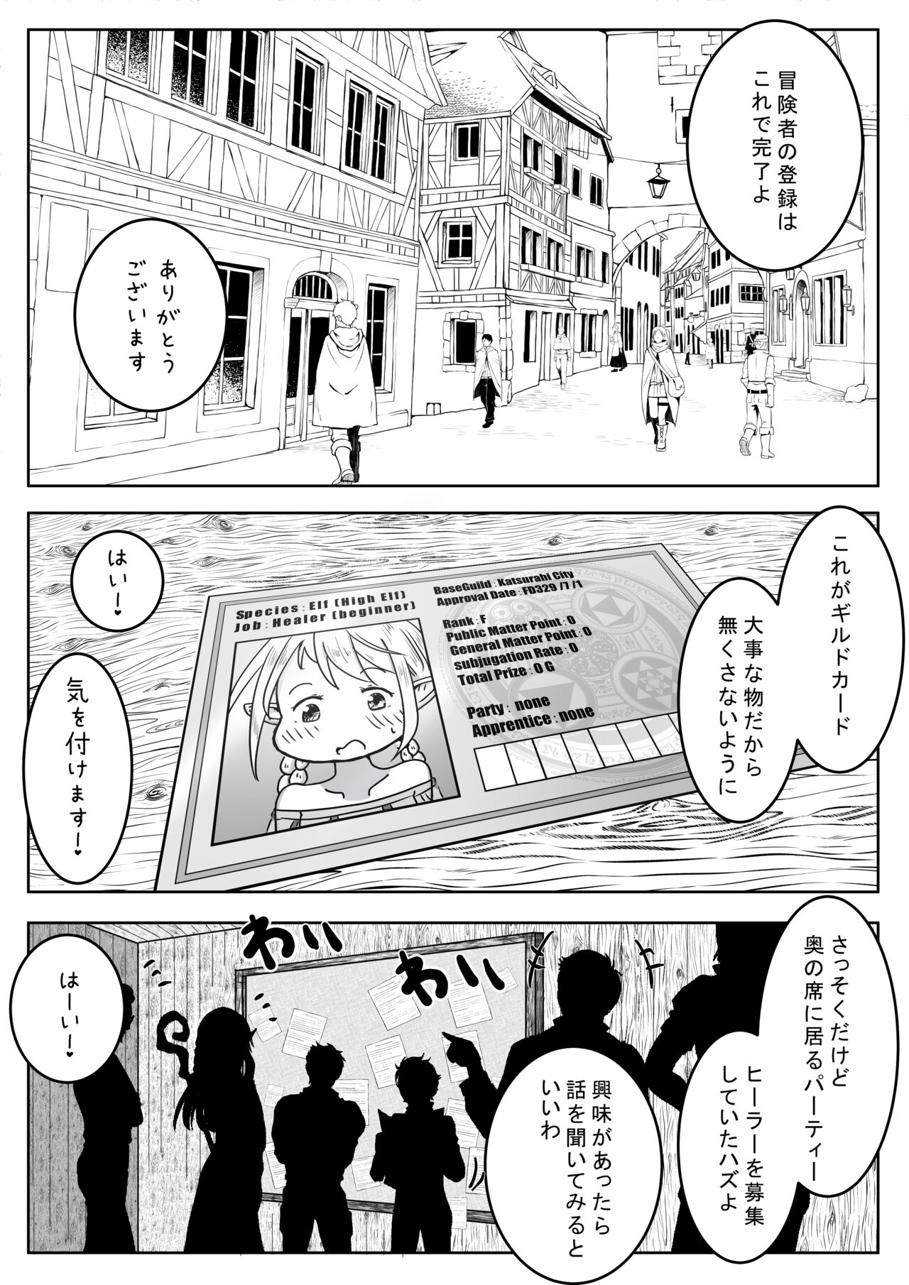 エルフ娘さんが冒険者パーティーでヒーラー兼口便器になるお話 page 1 full
