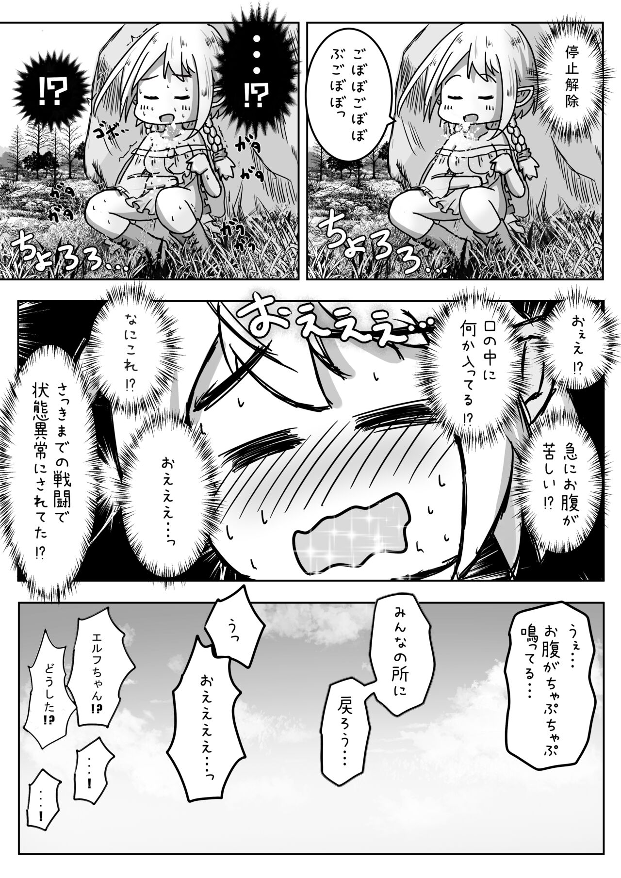 エルフ娘さんが冒険者パーティーでヒーラー兼口便器になるお話 page 10 full