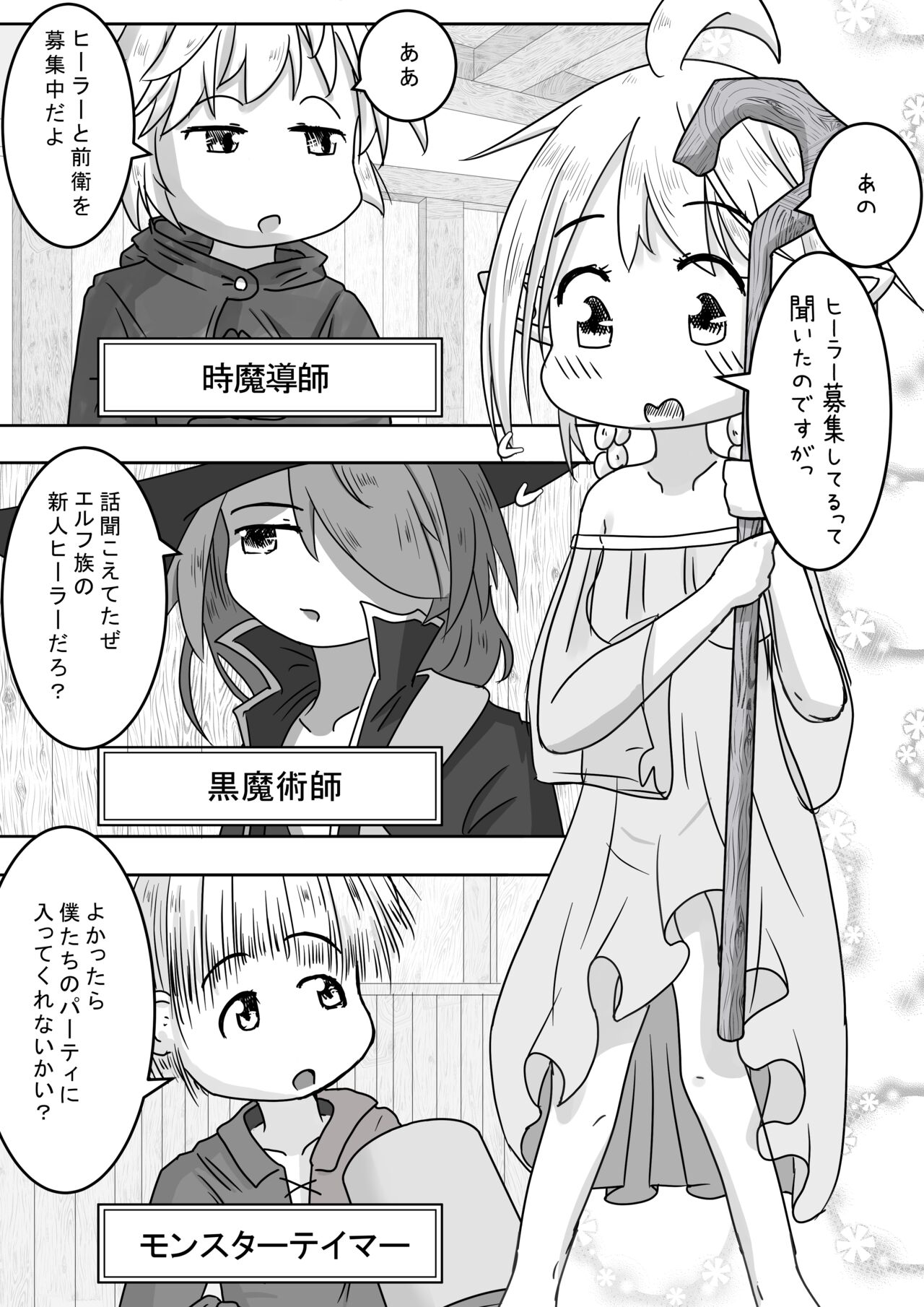 エルフ娘さんが冒険者パーティーでヒーラー兼口便器になるお話 page 2 full
