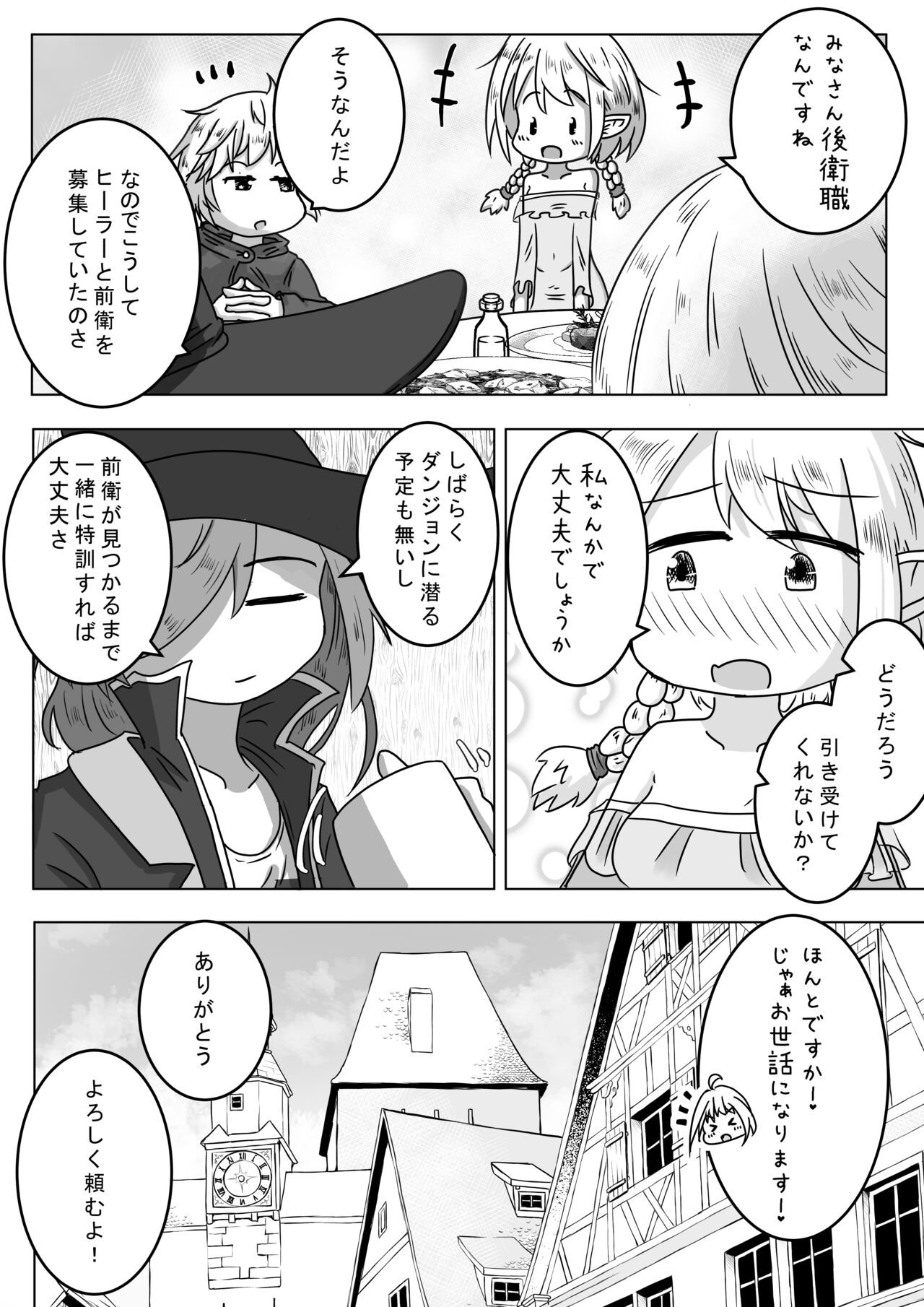 エルフ娘さんが冒険者パーティーでヒーラー兼口便器になるお話 page 3 full