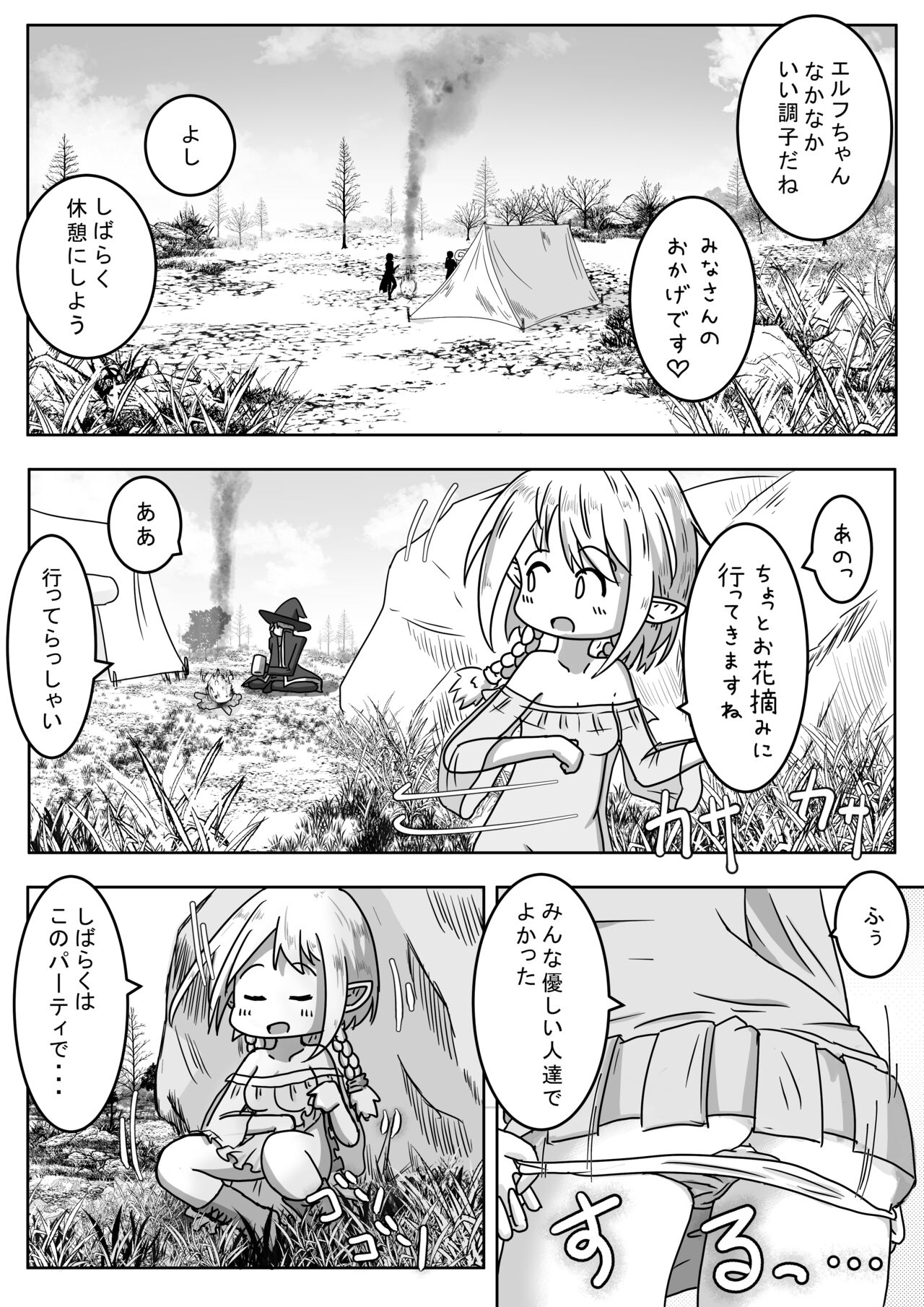 エルフ娘さんが冒険者パーティーでヒーラー兼口便器になるお話 page 5 full