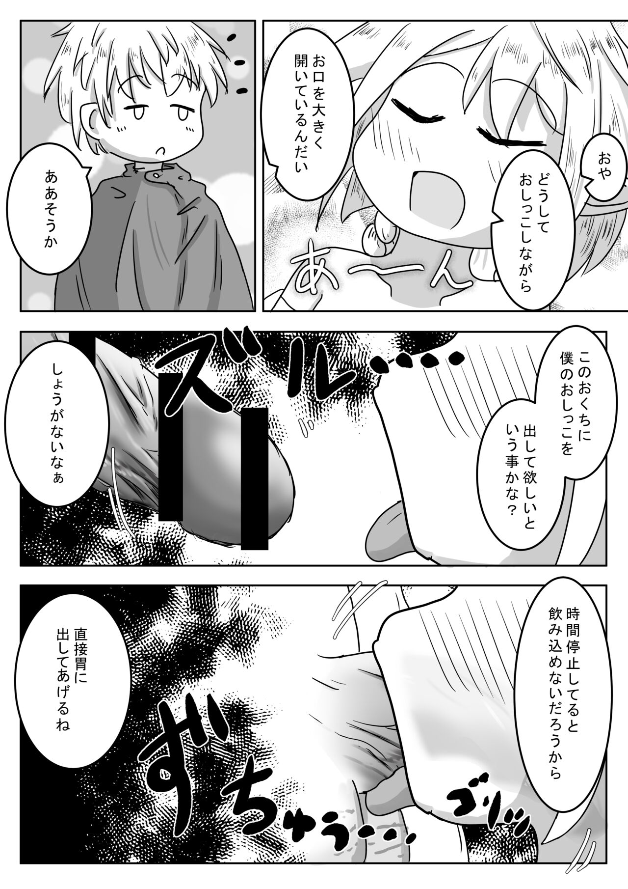 エルフ娘さんが冒険者パーティーでヒーラー兼口便器になるお話 page 7 full