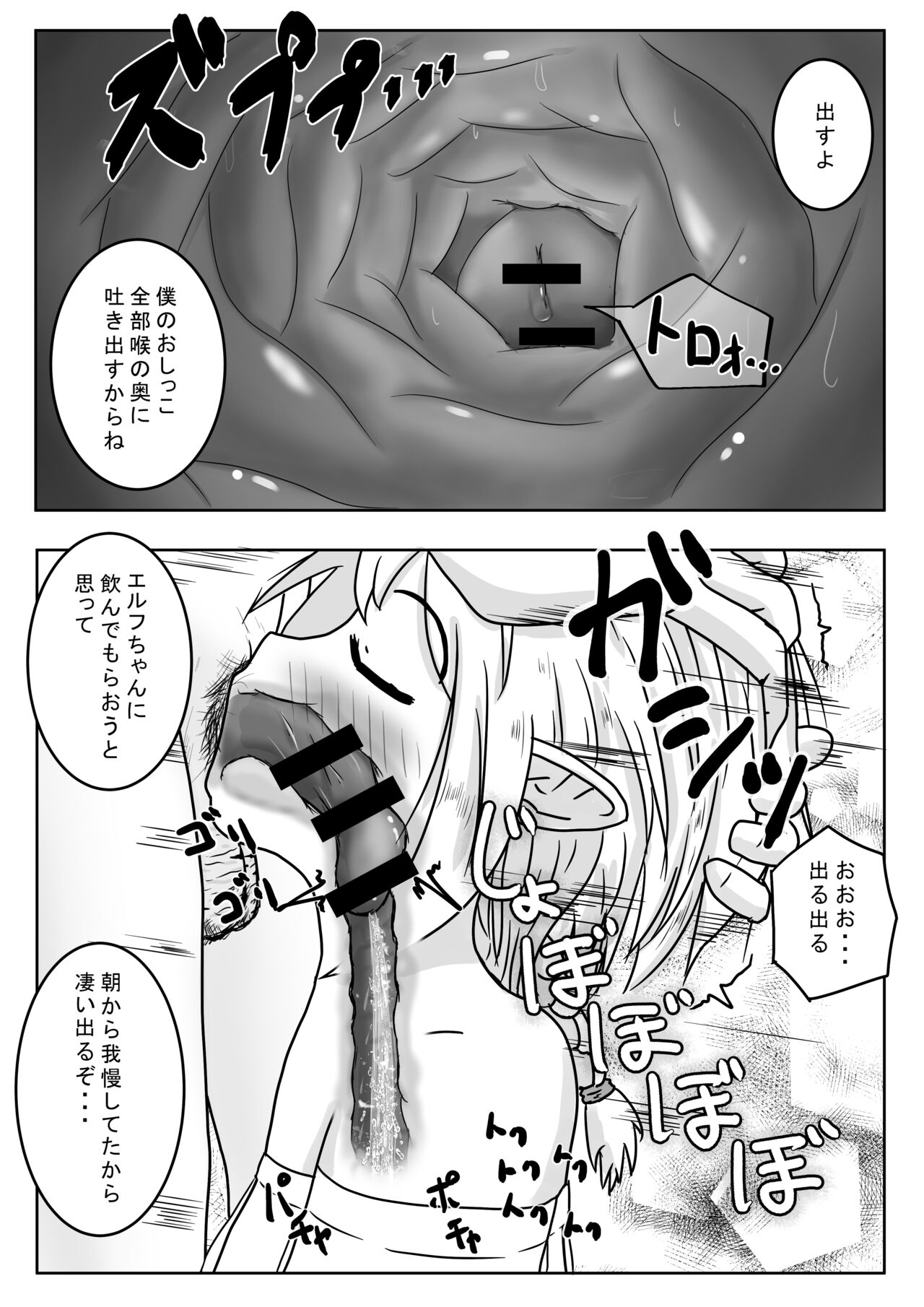 エルフ娘さんが冒険者パーティーでヒーラー兼口便器になるお話 page 8 full