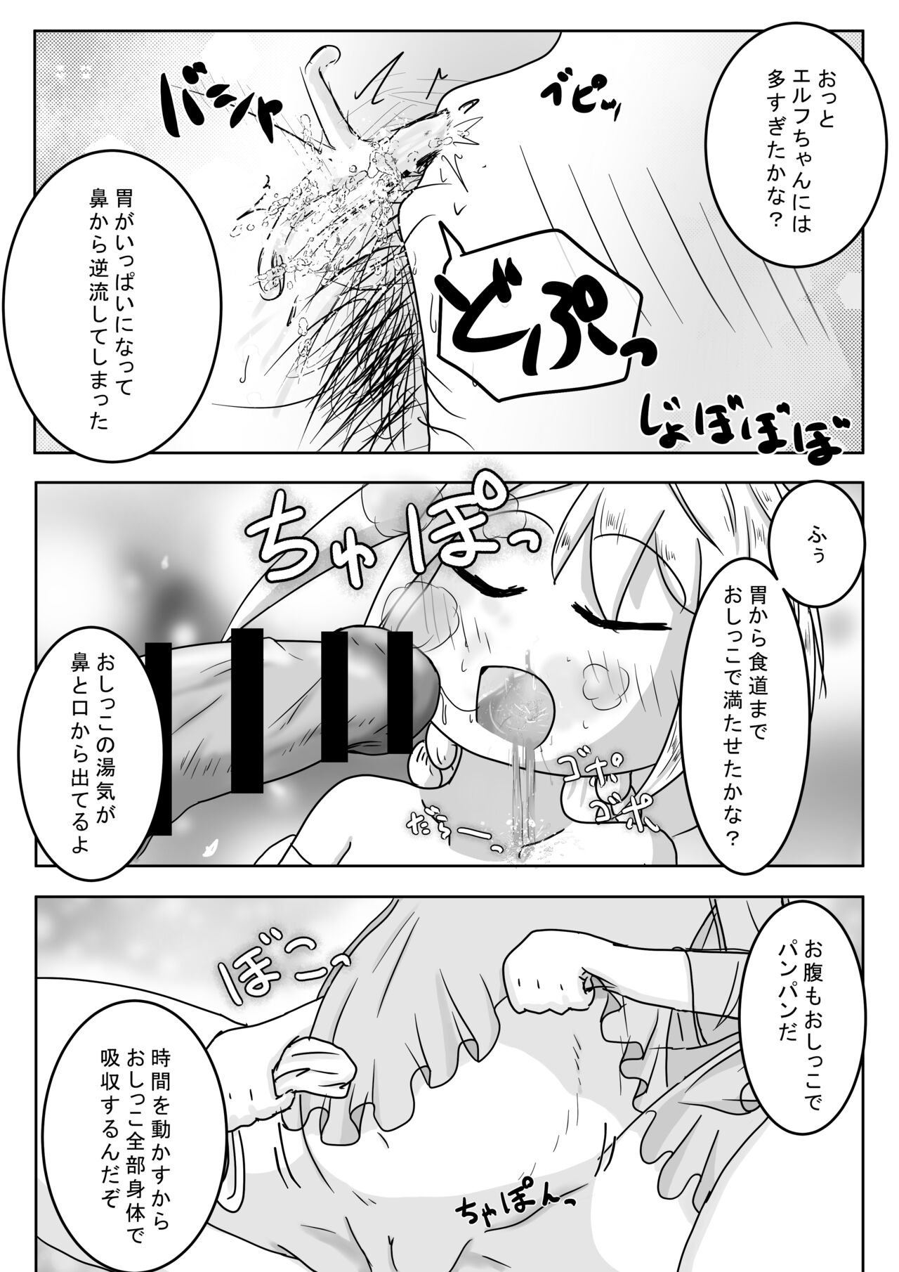 エルフ娘さんが冒険者パーティーでヒーラー兼口便器になるお話 page 9 full
