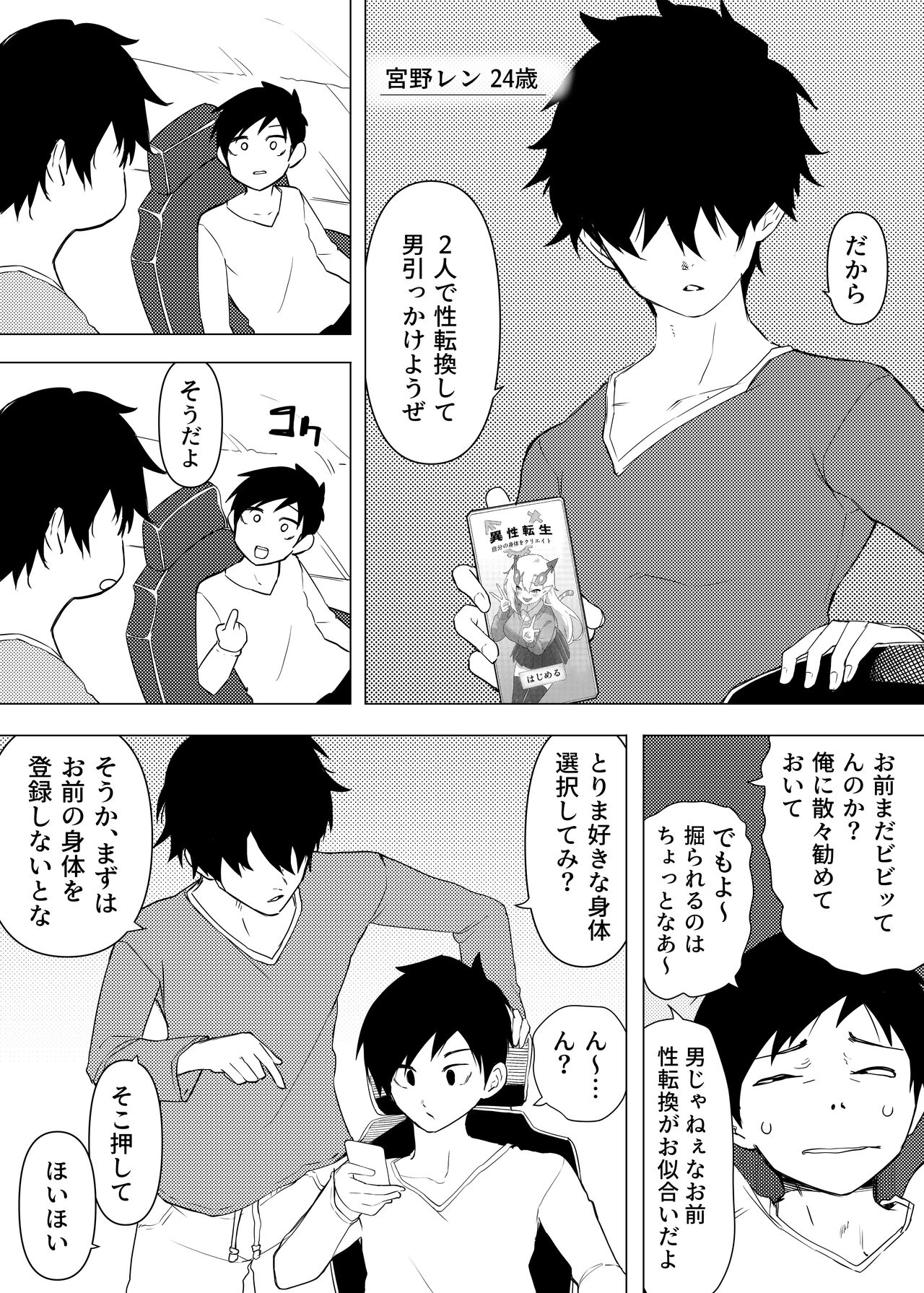 Isei Tensei III Konomi no Karada ni Body Change page 2 full