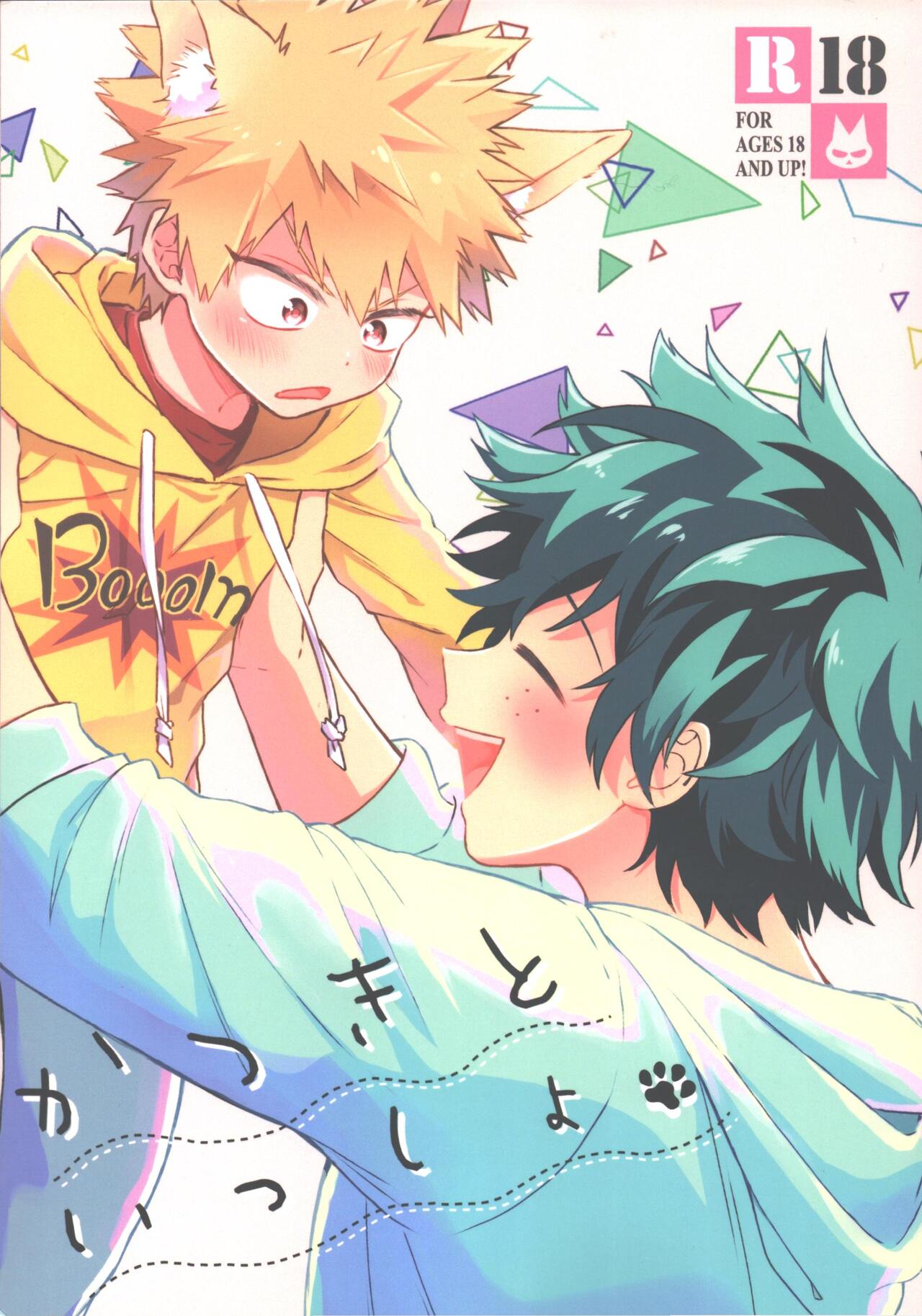 Katsuki to Issho page 1 full