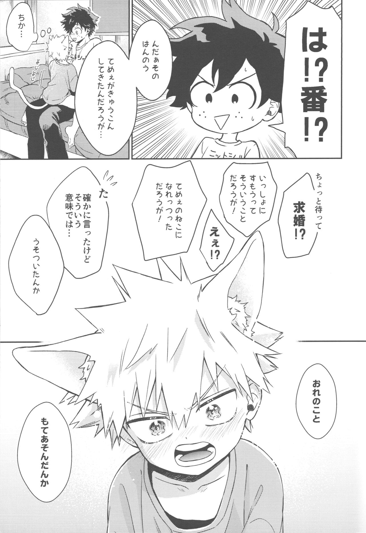 Katsuki to Issho page 10 full