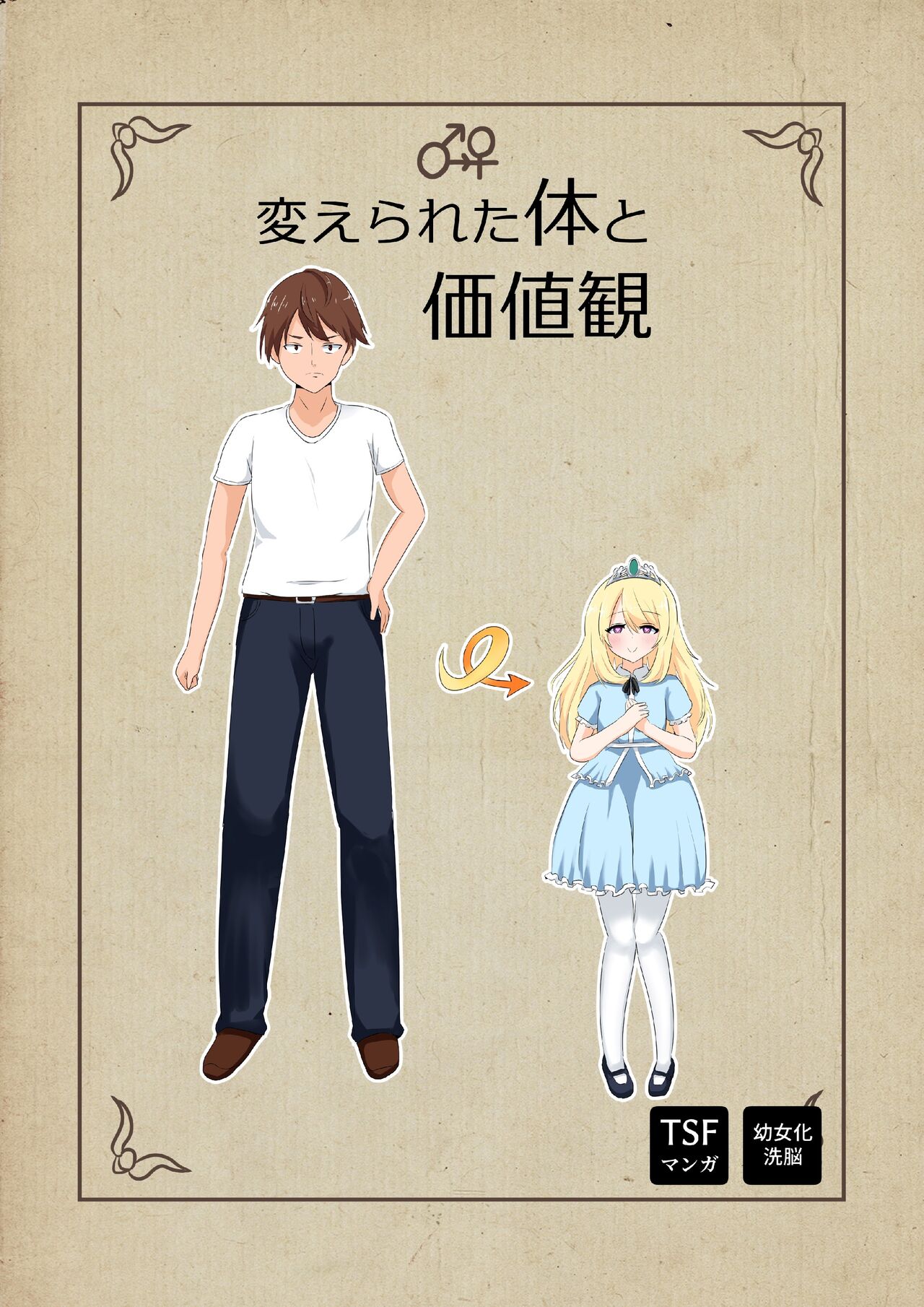 Changed Body and Values by CA_KOIKE page 1 full