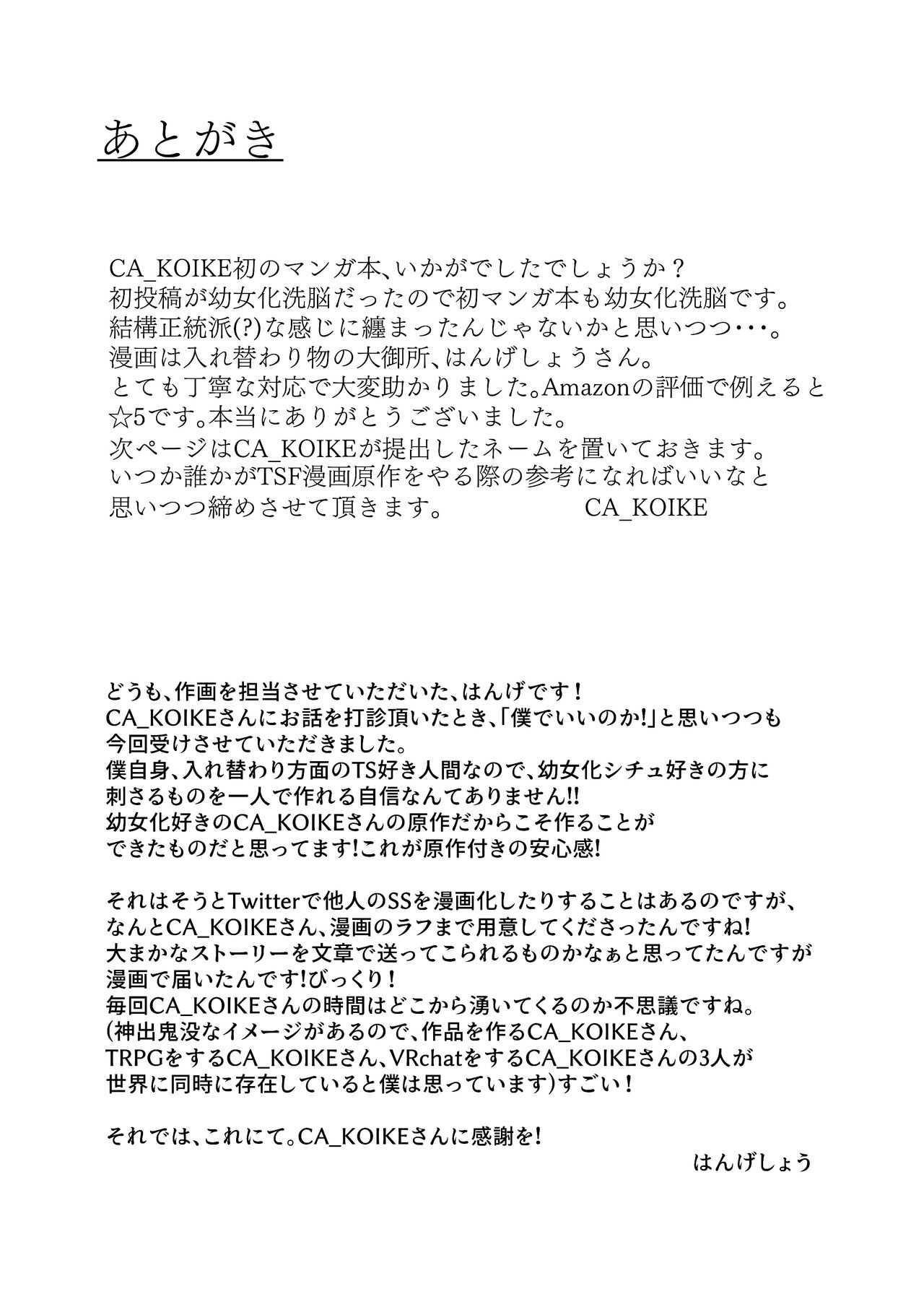 Changed Body and Values by CA_KOIKE page 10 full