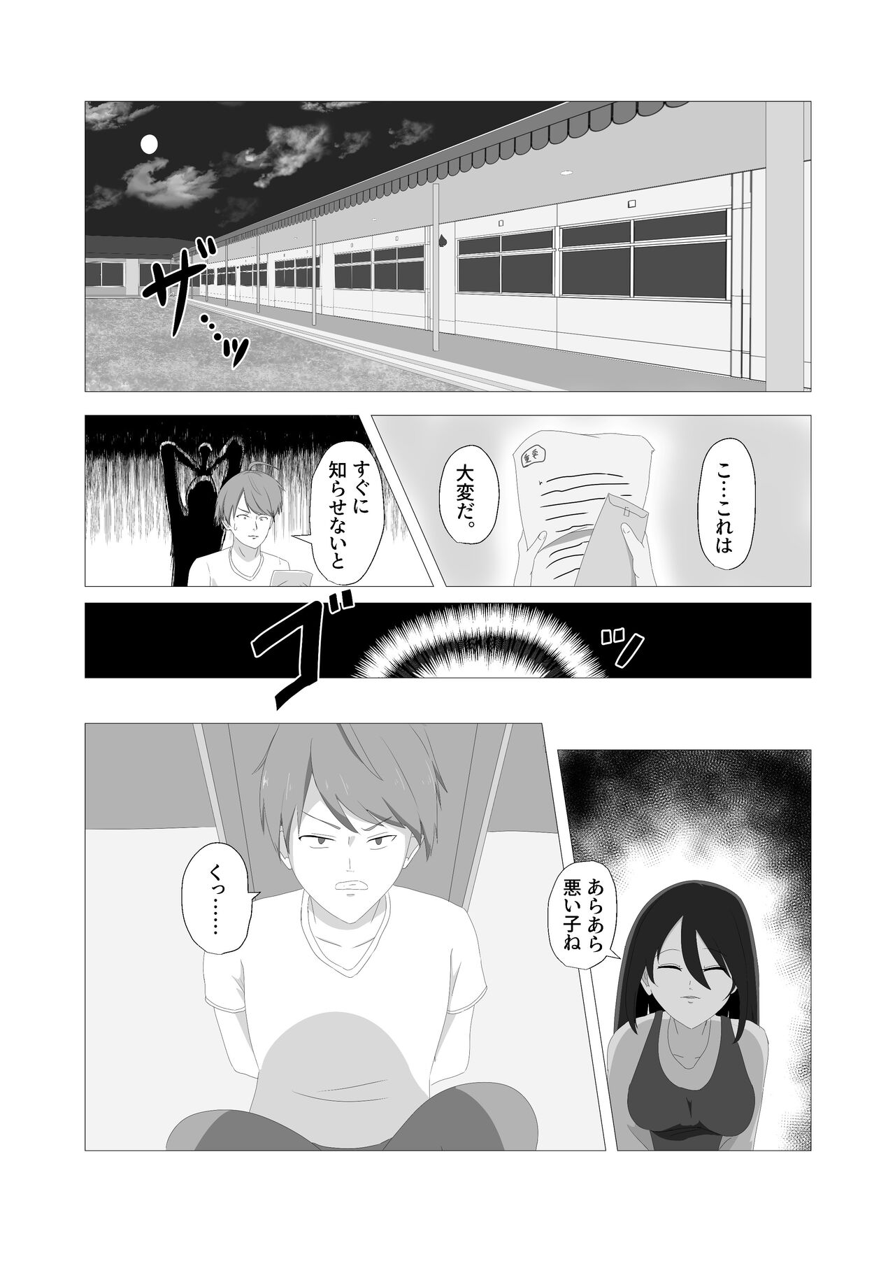 Changed Body and Values by CA_KOIKE page 2 full
