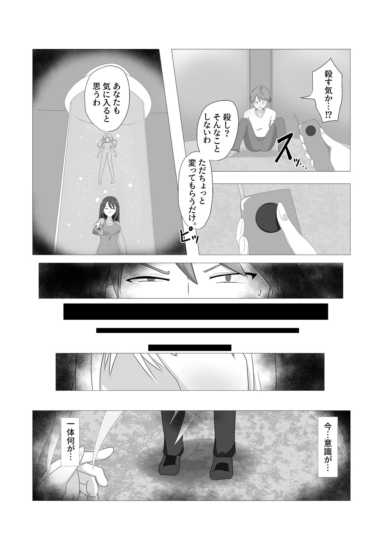 Changed Body and Values by CA_KOIKE page 3 full