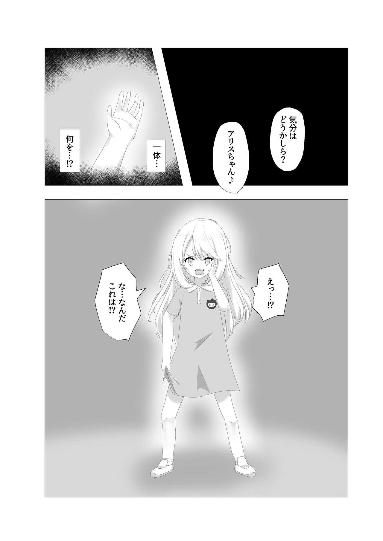 Changed Body and Values by CA_KOIKE page 4 full