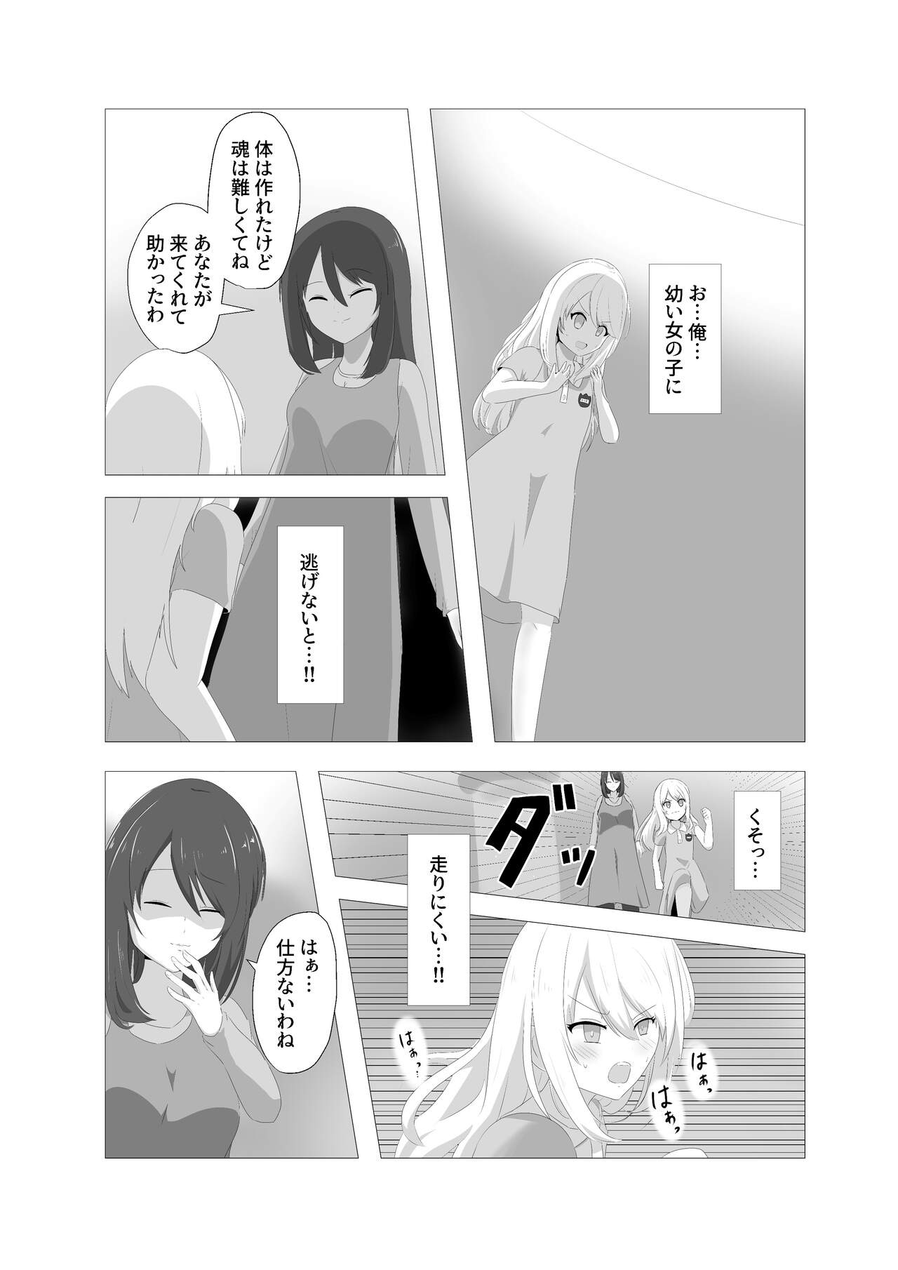 Changed Body and Values by CA_KOIKE page 5 full