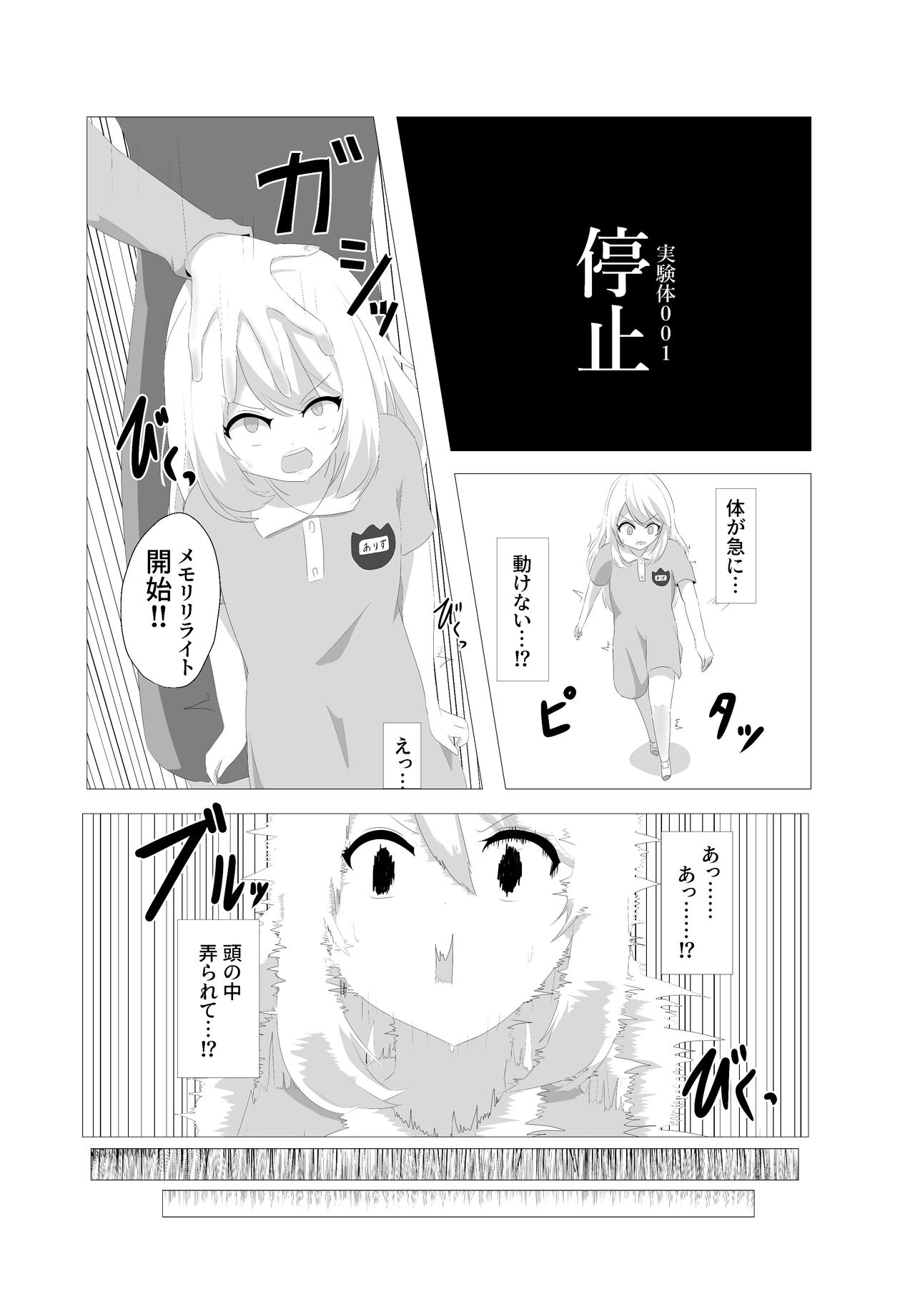 Changed Body and Values by CA_KOIKE page 6 full