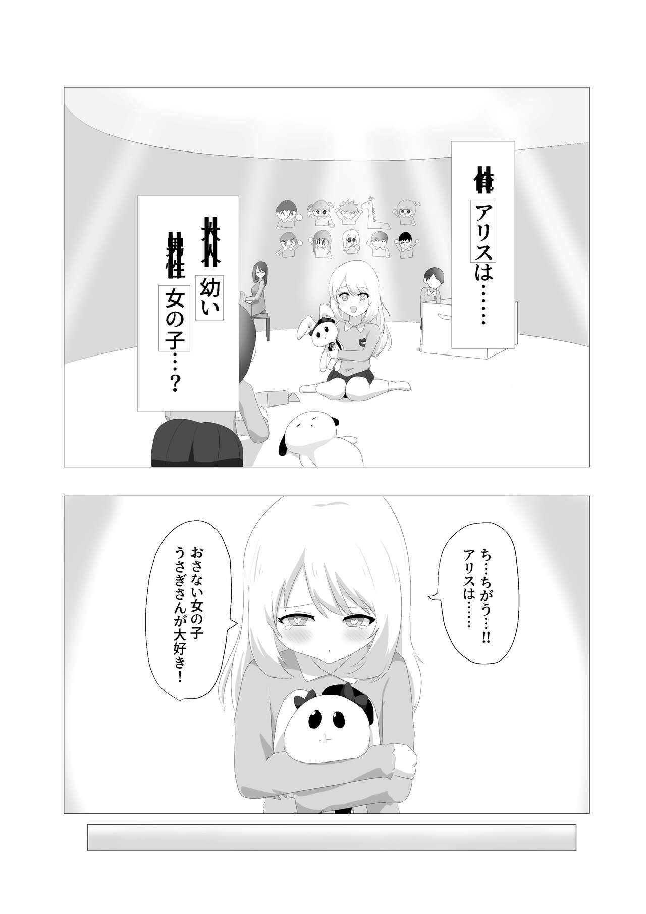 Changed Body and Values by CA_KOIKE page 7 full