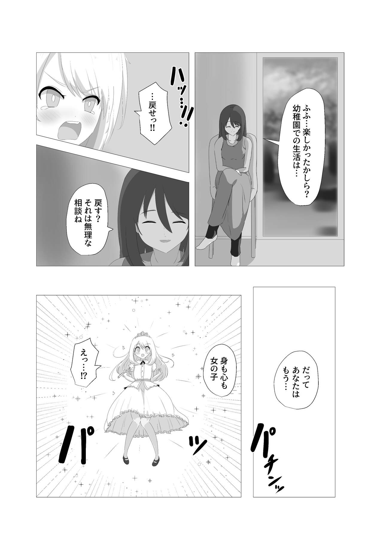 Changed Body and Values by CA_KOIKE page 8 full