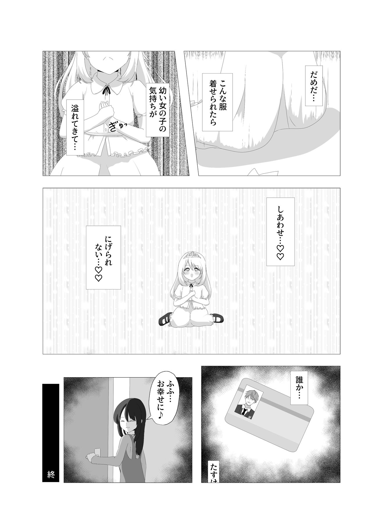 Changed Body and Values by CA_KOIKE page 9 full