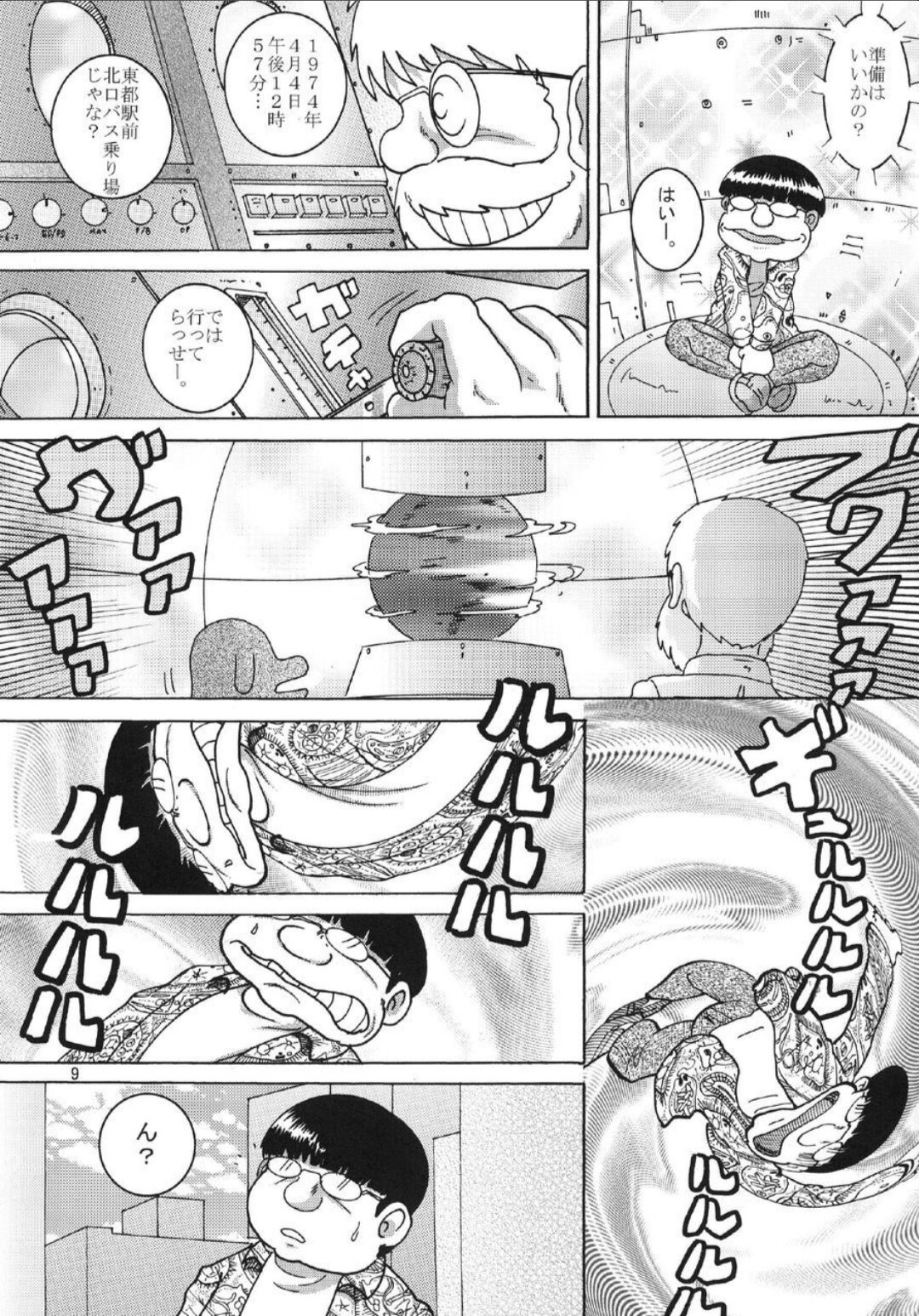 Chotoki Mogukan page 10 full
