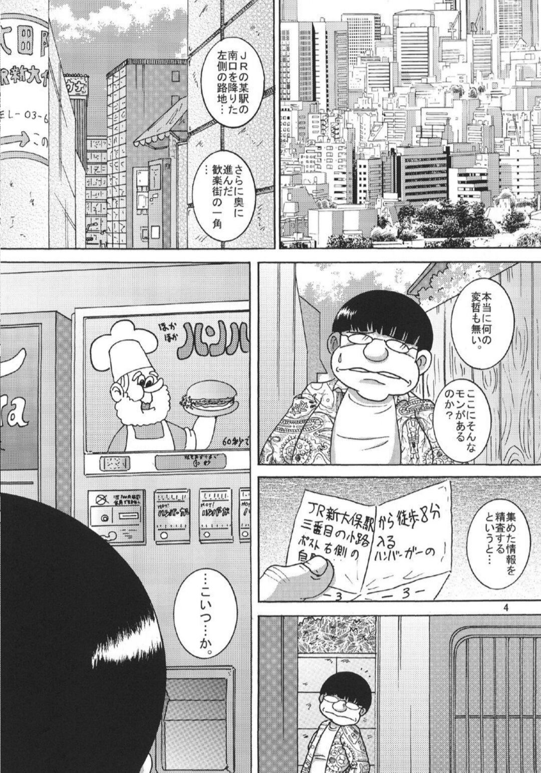 Chotoki Mogukan page 5 full