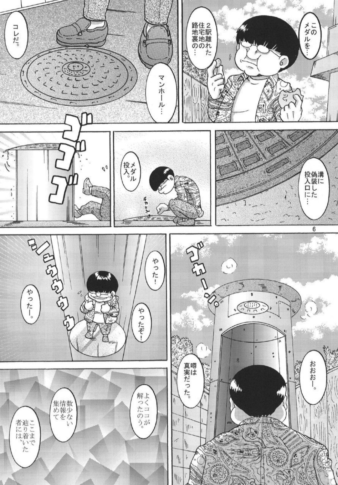 Chotoki Mogukan page 7 full