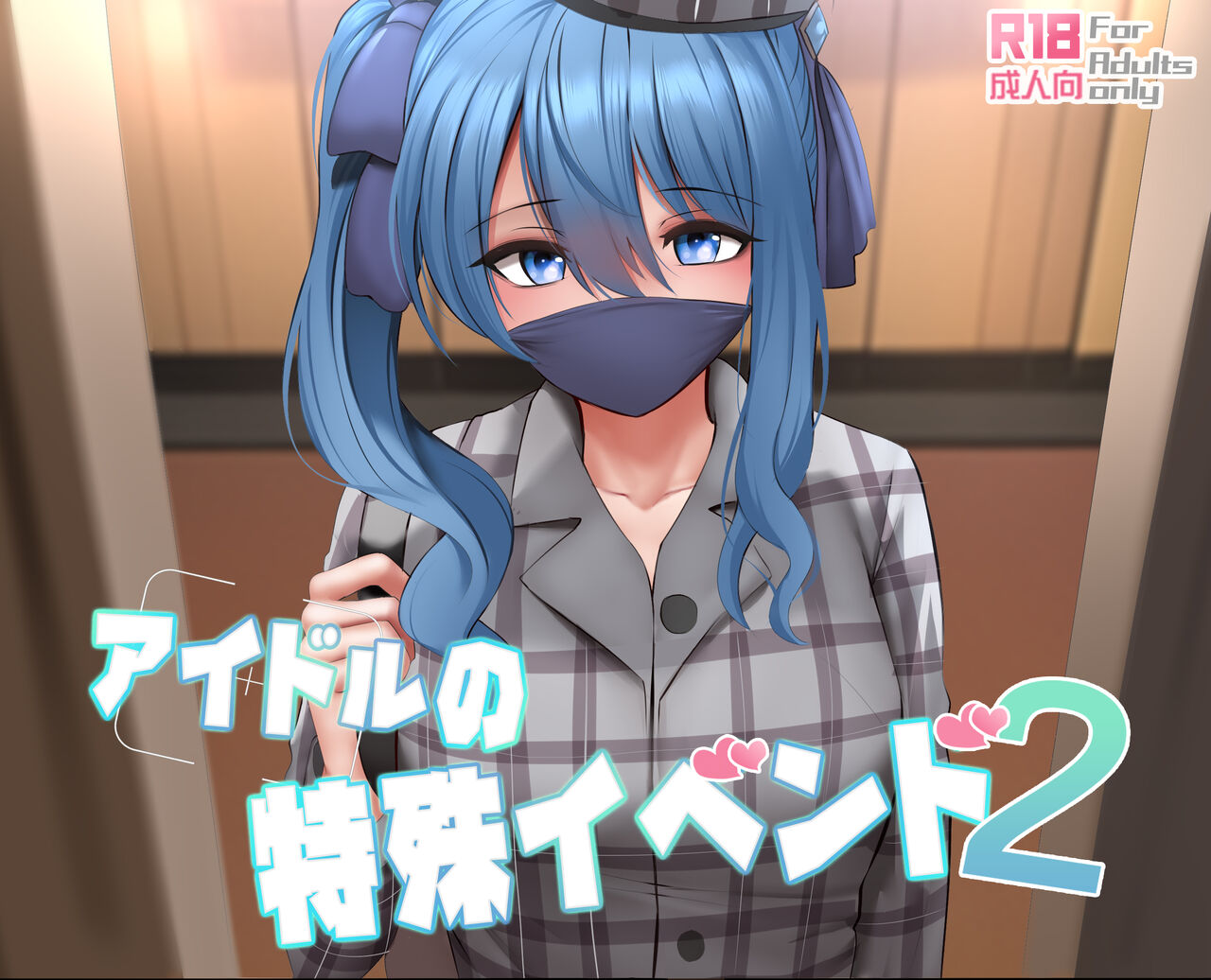 Idol no Tokushu Event 2 page 1 full