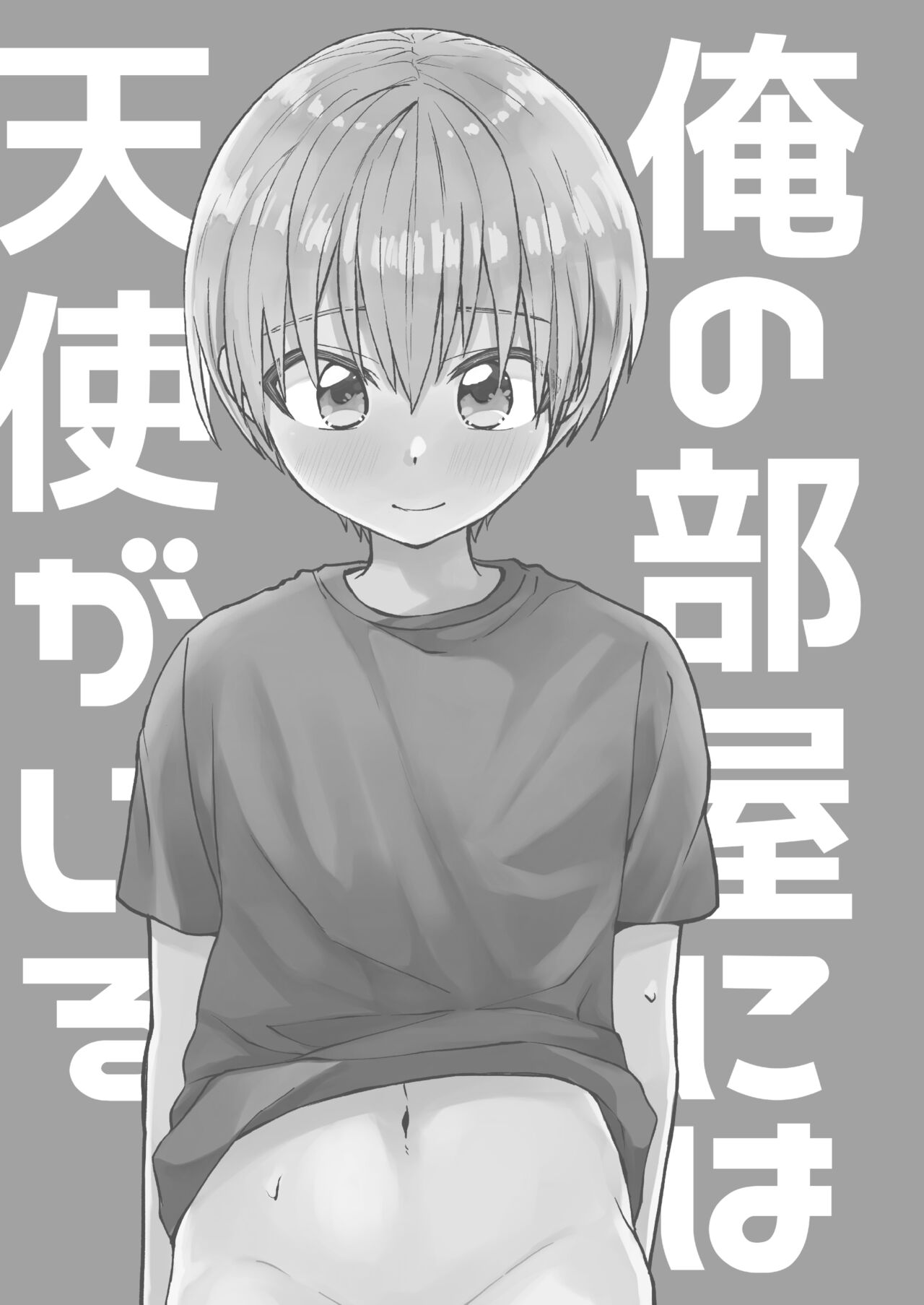 ～Ore no Heya ni ha Tenshi ga Iru Series～ page 4 full