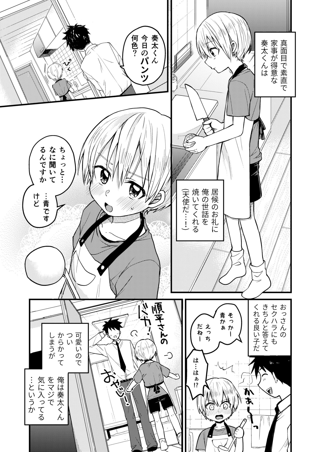 ～Ore no Heya ni ha Tenshi ga Iru Series～ page 6 full