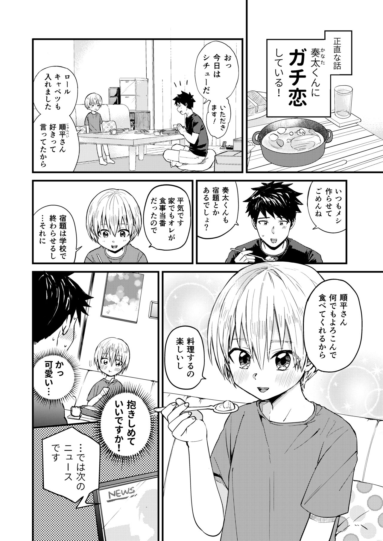 ～Ore no Heya ni ha Tenshi ga Iru Series～ page 7 full