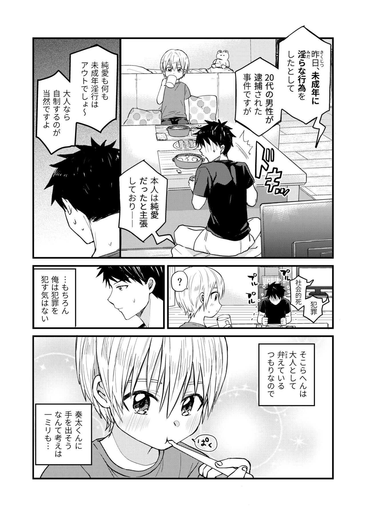 ～Ore no Heya ni ha Tenshi ga Iru Series～ page 8 full