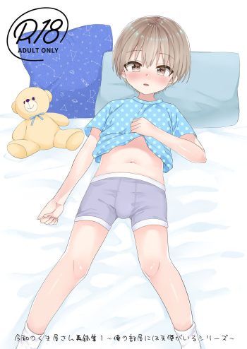 ～Ore no Heya ni ha Tenshi ga Iru Series～ cover